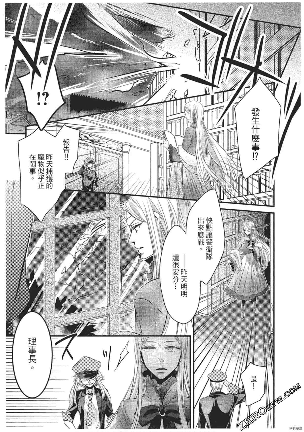 《红莲的神兽》漫画最新章节第1卷免费下拉式在线观看章节第【70】张图片