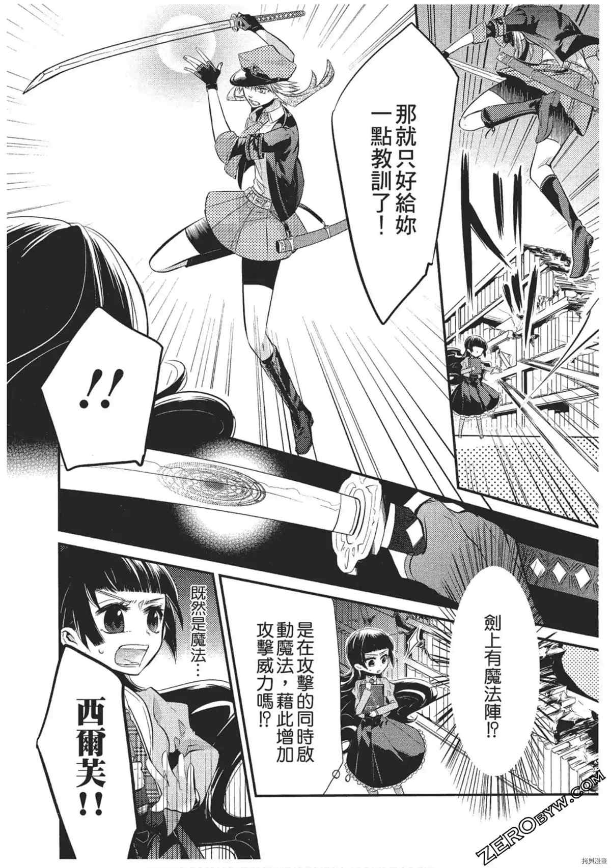 《红莲的神兽》漫画最新章节第1卷免费下拉式在线观看章节第【85】张图片
