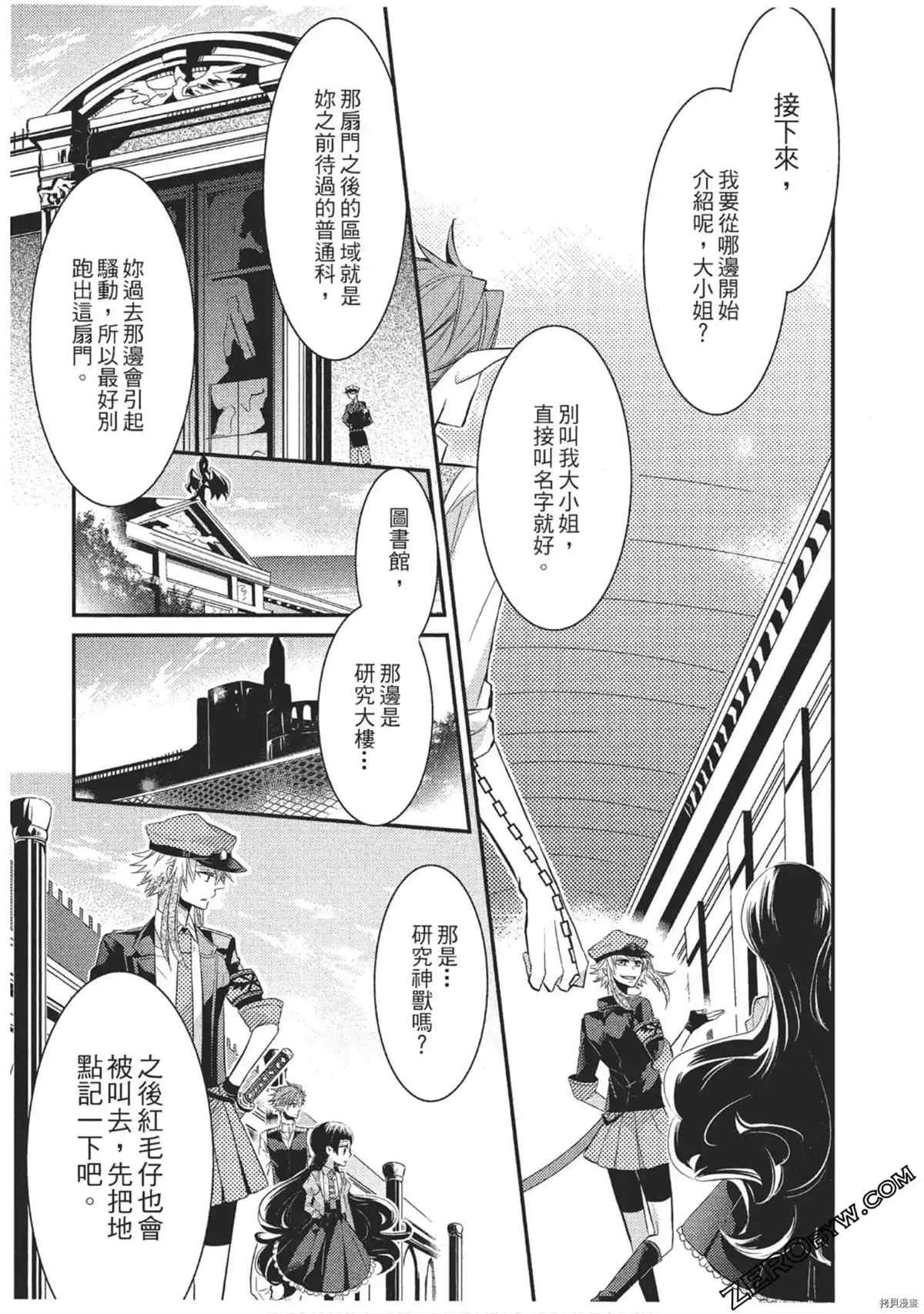 《红莲的神兽》漫画最新章节第1卷免费下拉式在线观看章节第【110】张图片