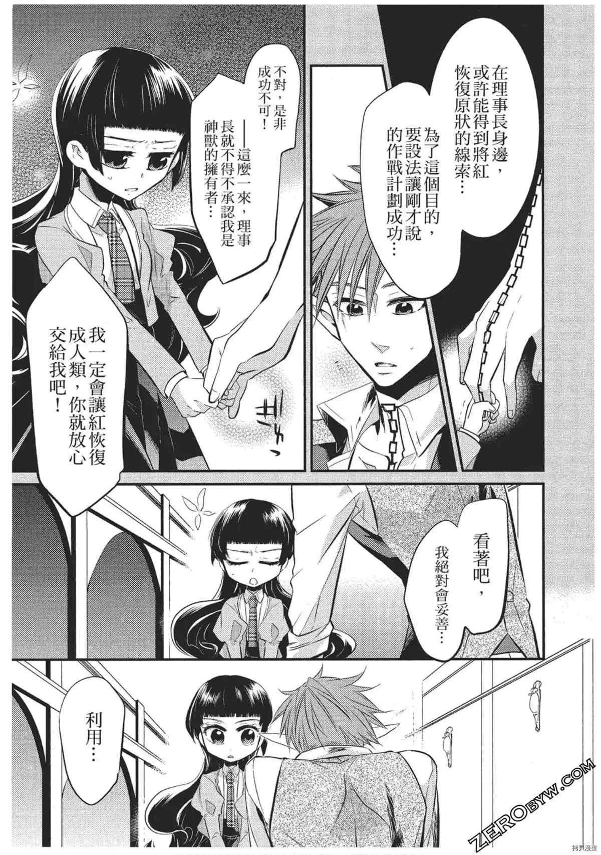 《红莲的神兽》漫画最新章节第1卷免费下拉式在线观看章节第【90】张图片