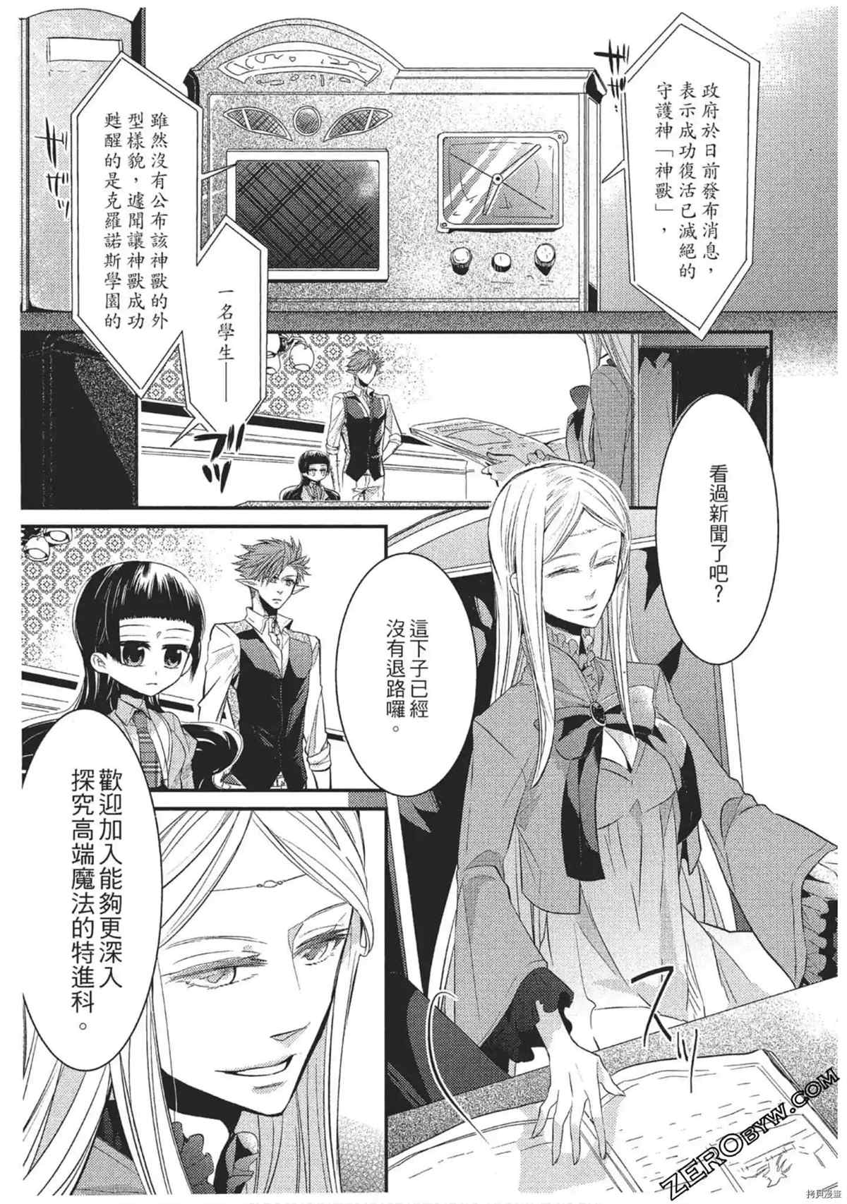 《红莲的神兽》漫画最新章节第1卷免费下拉式在线观看章节第【102】张图片