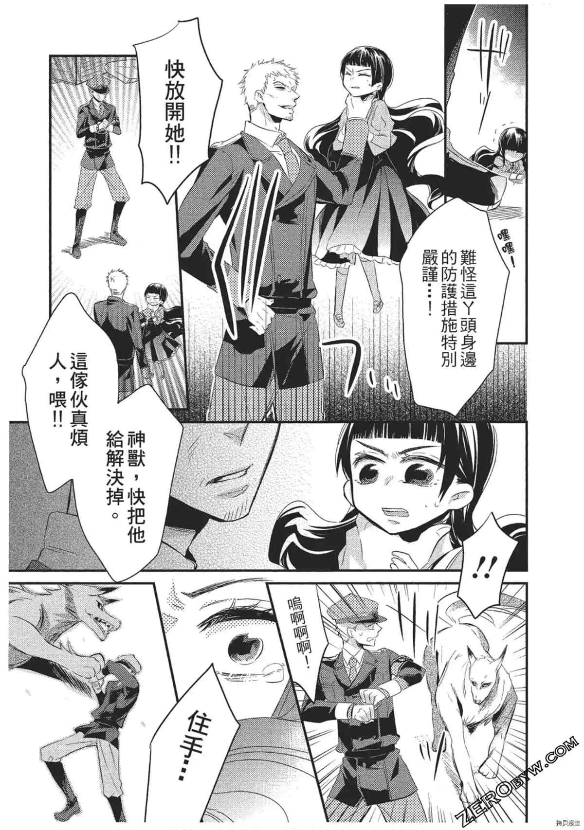 《红莲的神兽》漫画最新章节第1卷免费下拉式在线观看章节第【30】张图片