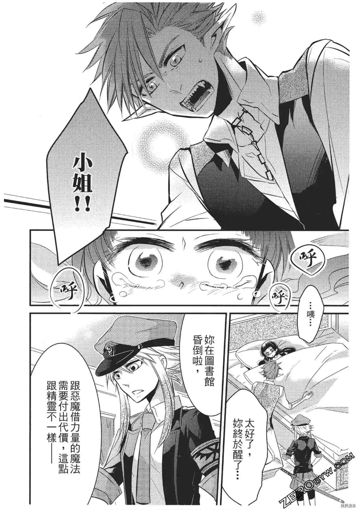《红莲的神兽》漫画最新章节第1卷免费下拉式在线观看章节第【119】张图片