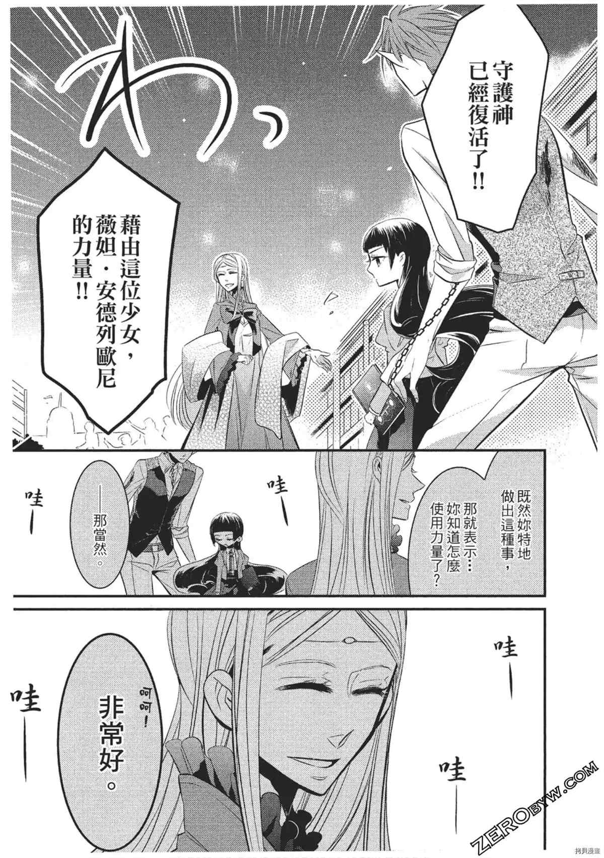 《红莲的神兽》漫画最新章节第1卷免费下拉式在线观看章节第【100】张图片