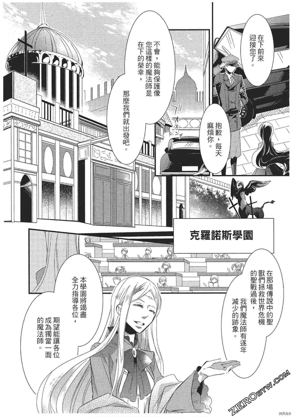 《红莲的神兽》漫画最新章节第1卷免费下拉式在线观看章节第【15】张图片