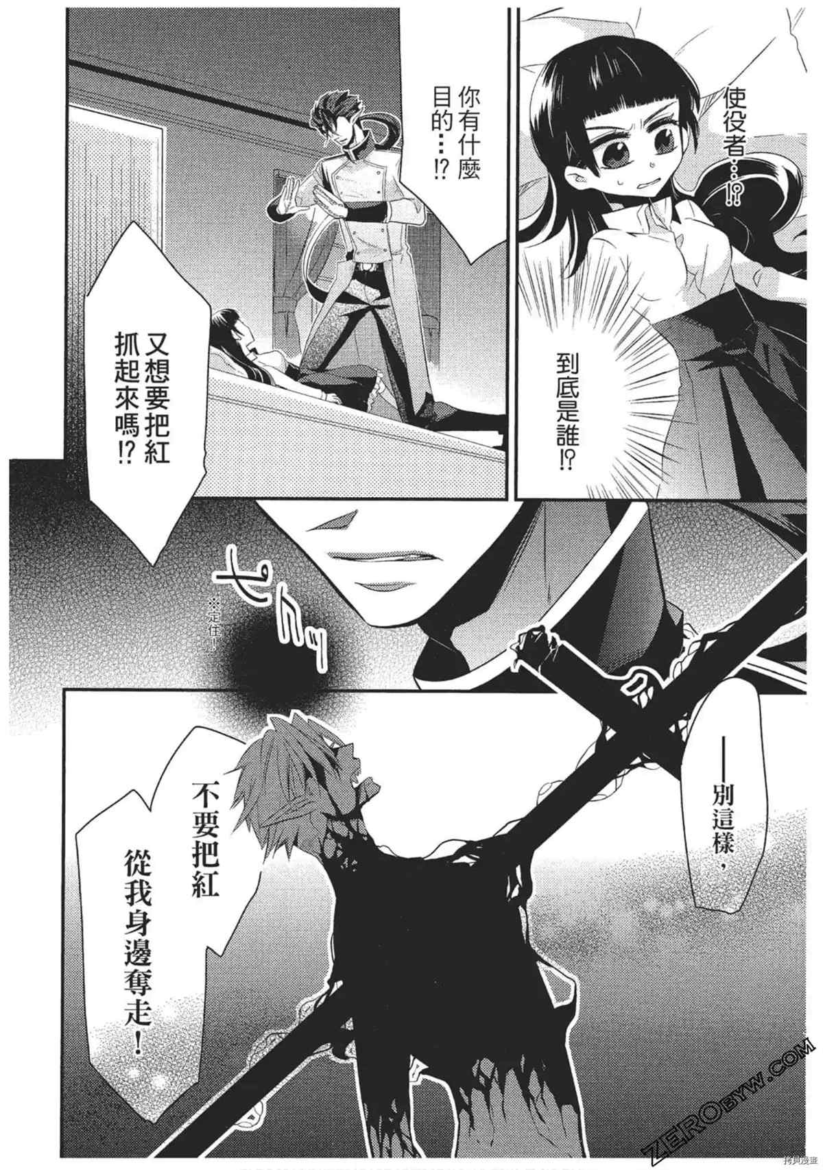 《红莲的神兽》漫画最新章节第1卷免费下拉式在线观看章节第【145】张图片