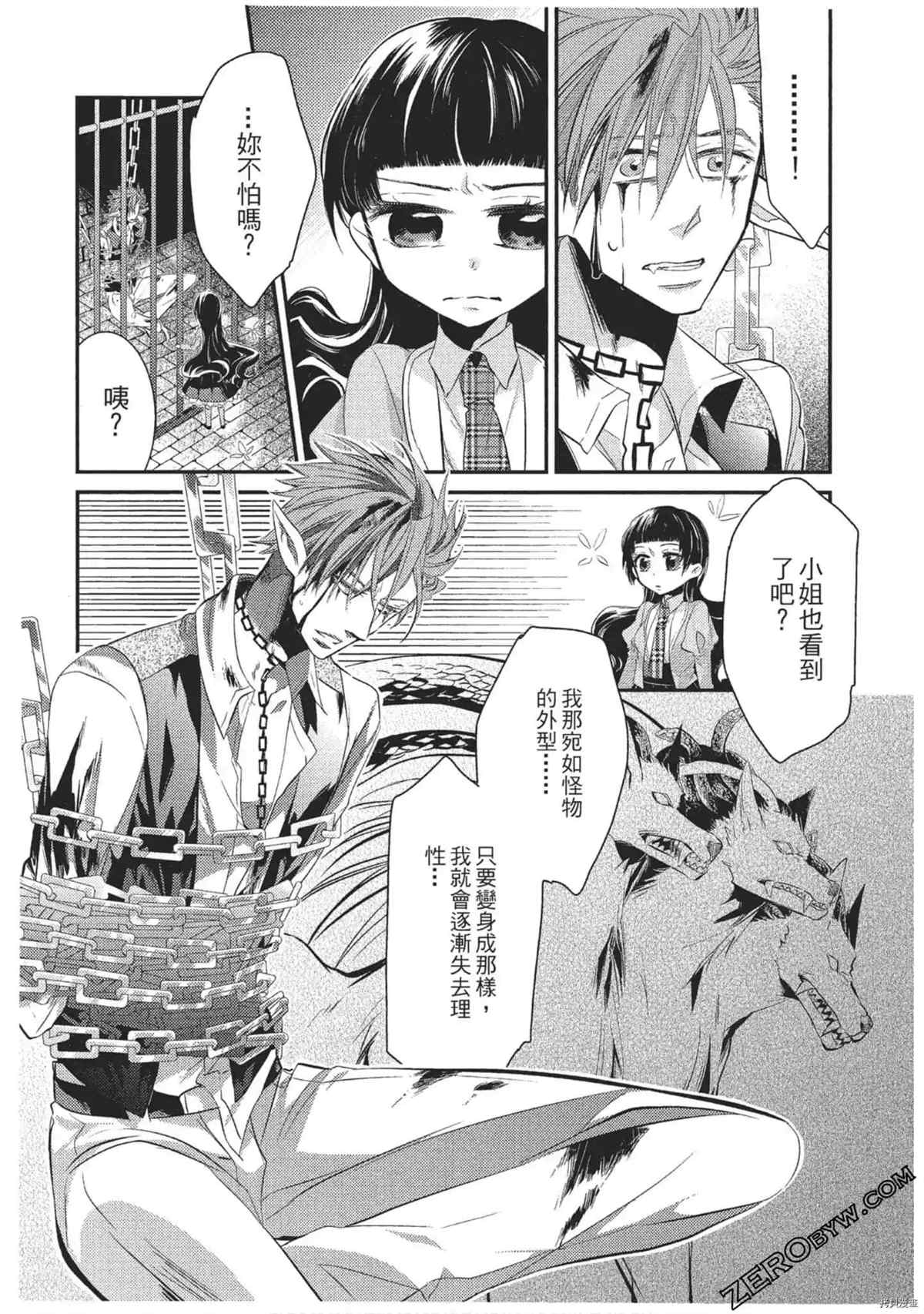 《红莲的神兽》漫画最新章节第1卷免费下拉式在线观看章节第【56】张图片