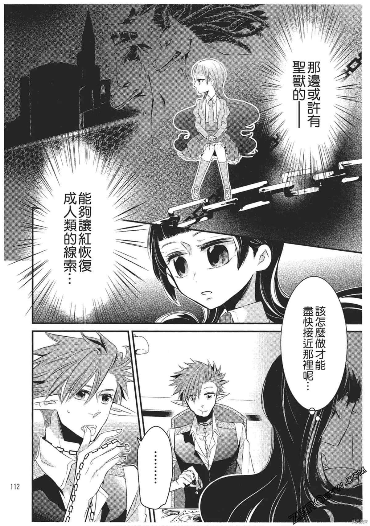 《红莲的神兽》漫画最新章节第1卷免费下拉式在线观看章节第【113】张图片