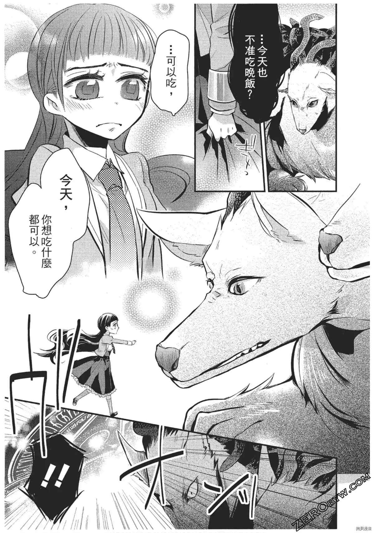 《红莲的神兽》漫画最新章节第1卷免费下拉式在线观看章节第【42】张图片