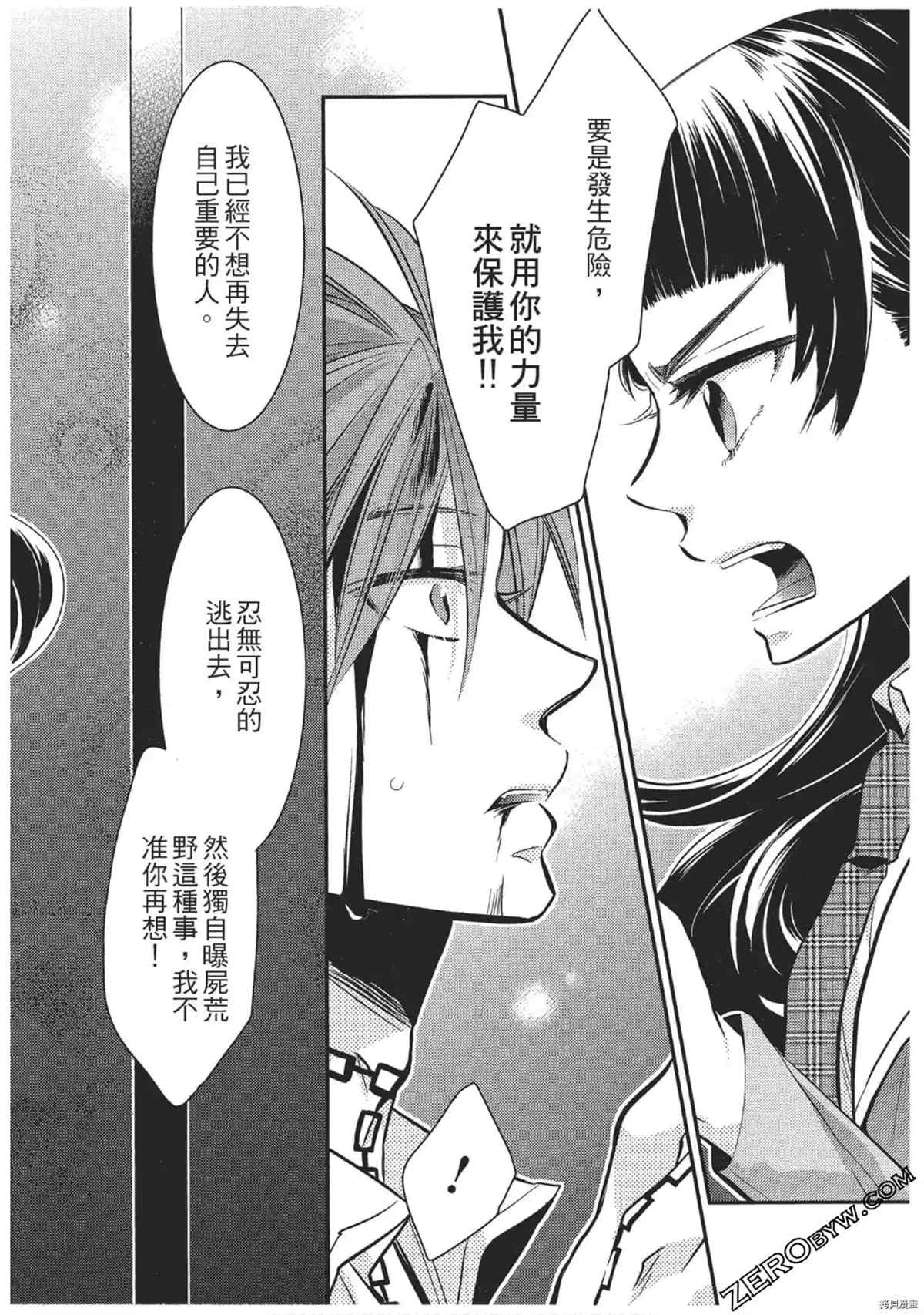 《红莲的神兽》漫画最新章节第1卷免费下拉式在线观看章节第【67】张图片