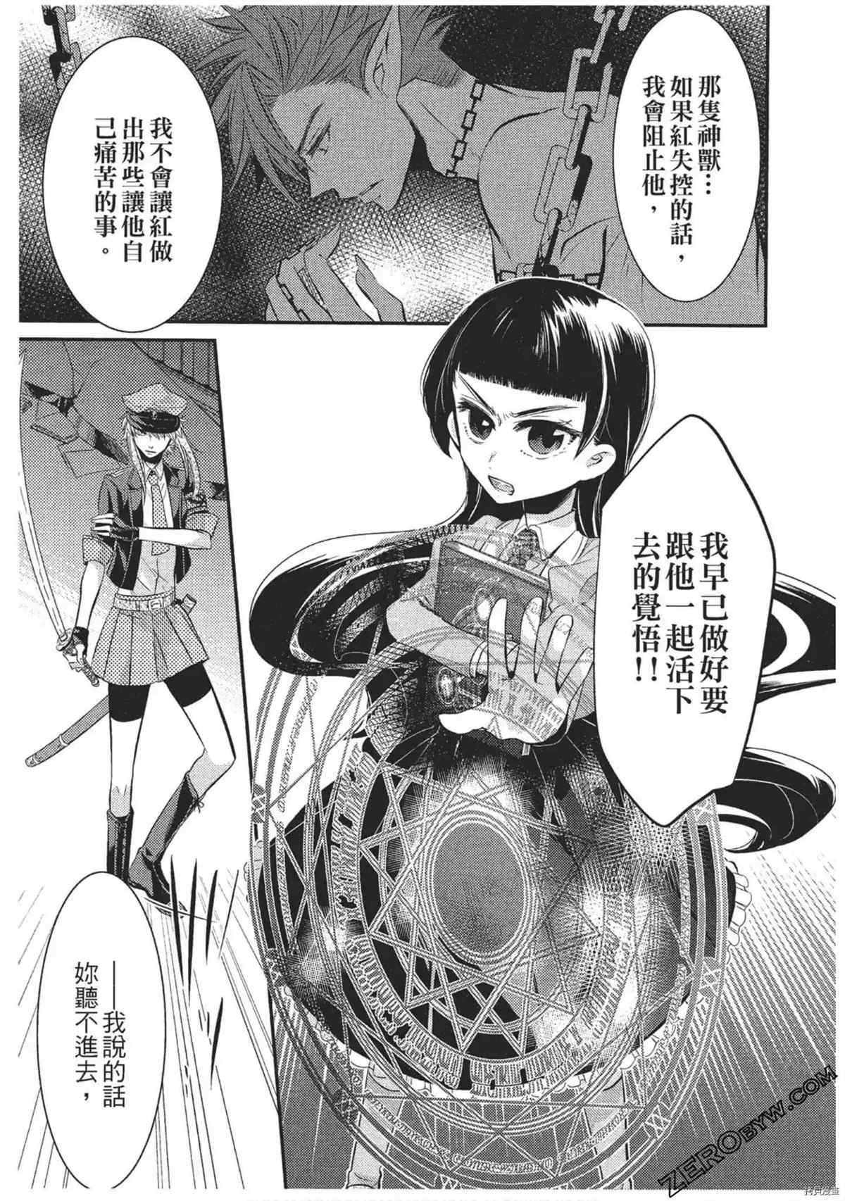 《红莲的神兽》漫画最新章节第1卷免费下拉式在线观看章节第【84】张图片