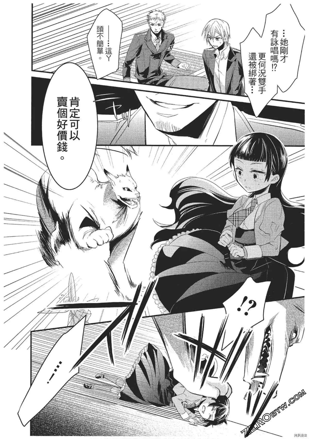《红莲的神兽》漫画最新章节第1卷免费下拉式在线观看章节第【29】张图片