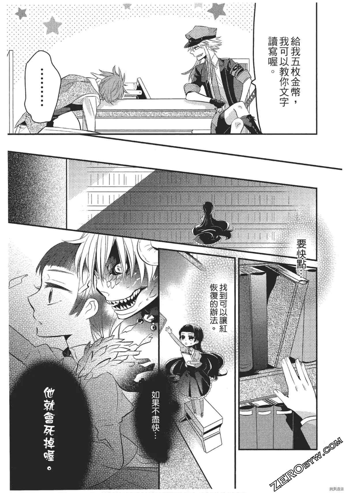 《红莲的神兽》漫画最新章节第1卷免费下拉式在线观看章节第【116】张图片