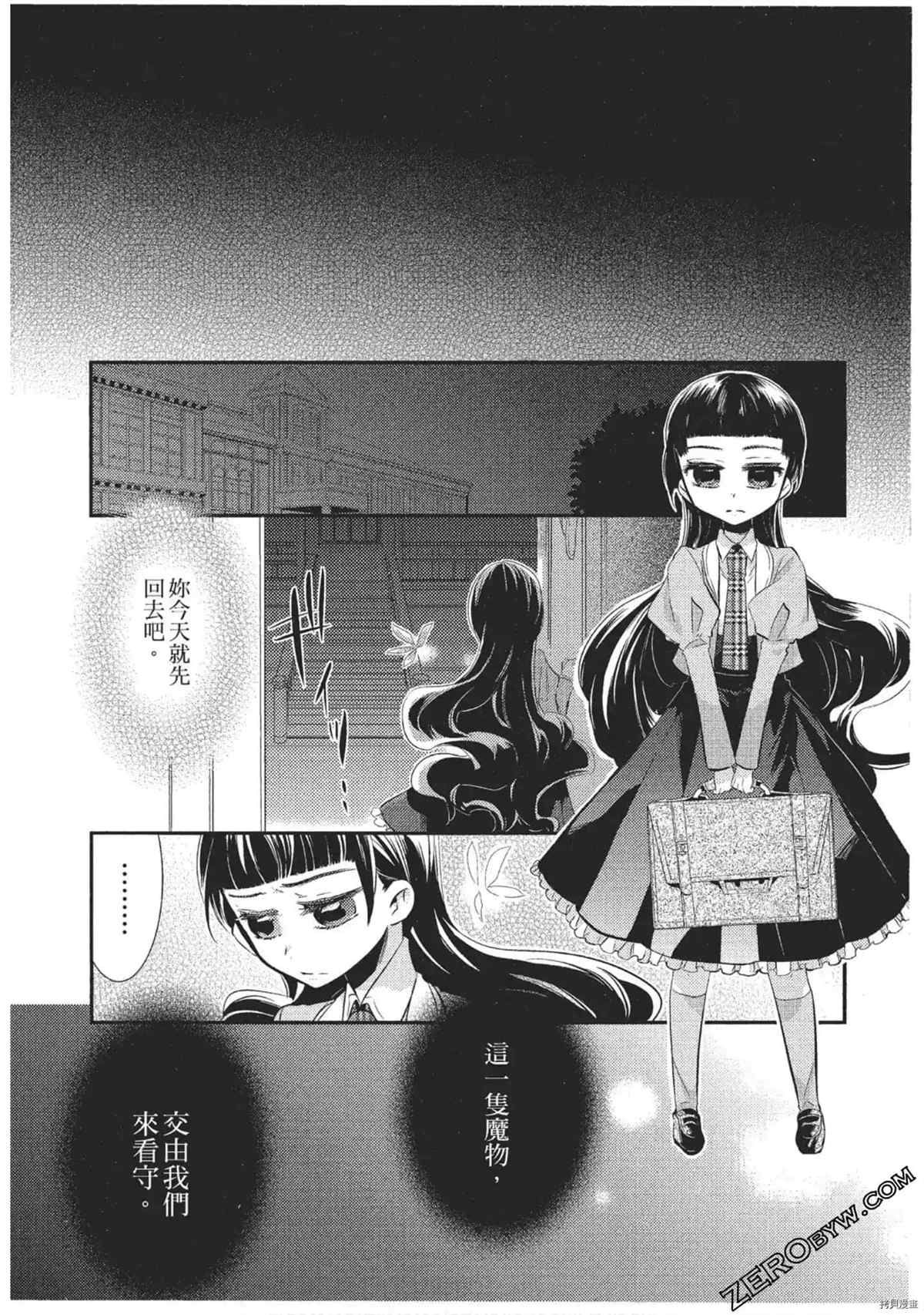 《红莲的神兽》漫画最新章节第1卷免费下拉式在线观看章节第【51】张图片