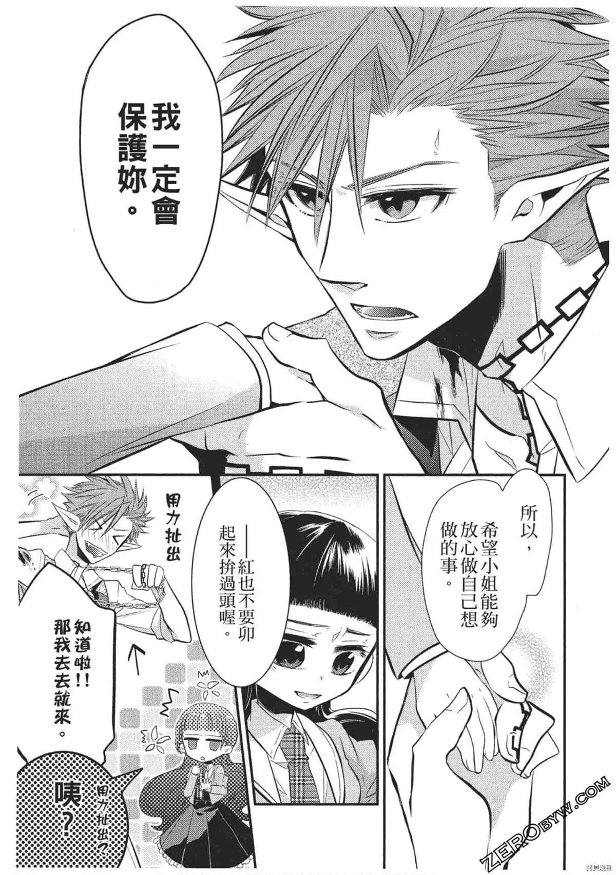《红莲的神兽》漫画最新章节第1卷免费下拉式在线观看章节第【92】张图片