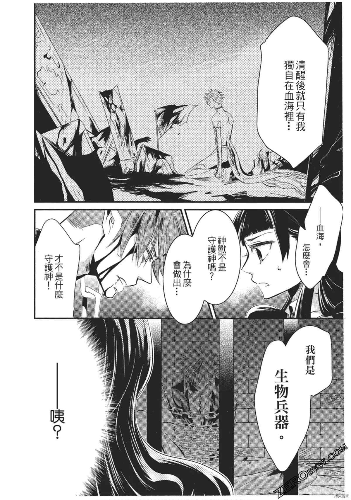 《红莲的神兽》漫画最新章节第1卷免费下拉式在线观看章节第【57】张图片