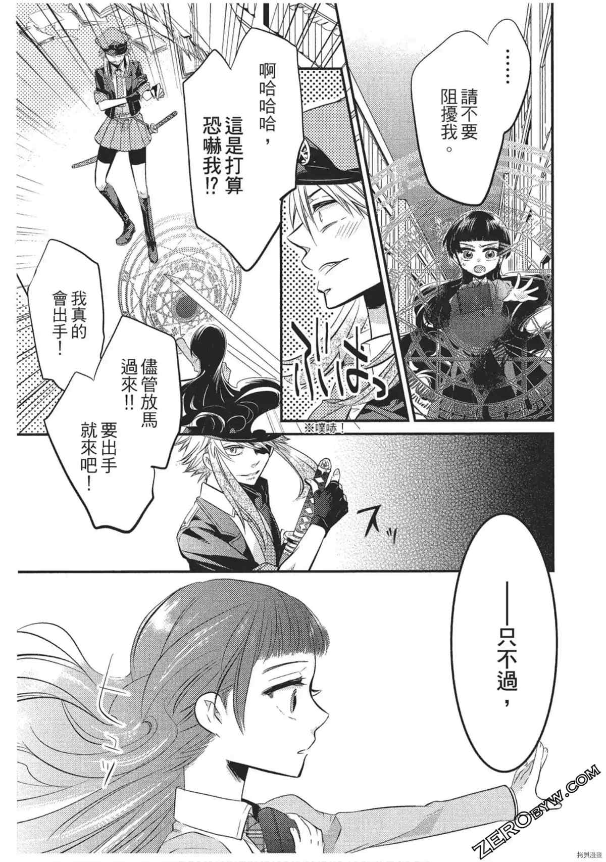 《红莲的神兽》漫画最新章节第1卷免费下拉式在线观看章节第【80】张图片