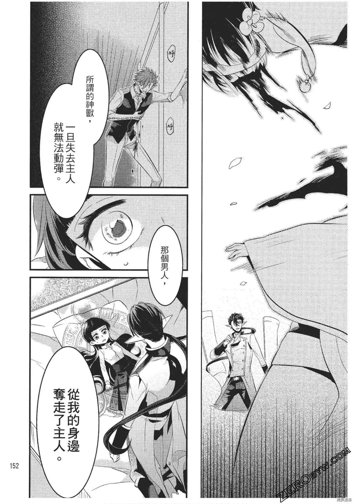 《红莲的神兽》漫画最新章节第1卷免费下拉式在线观看章节第【153】张图片