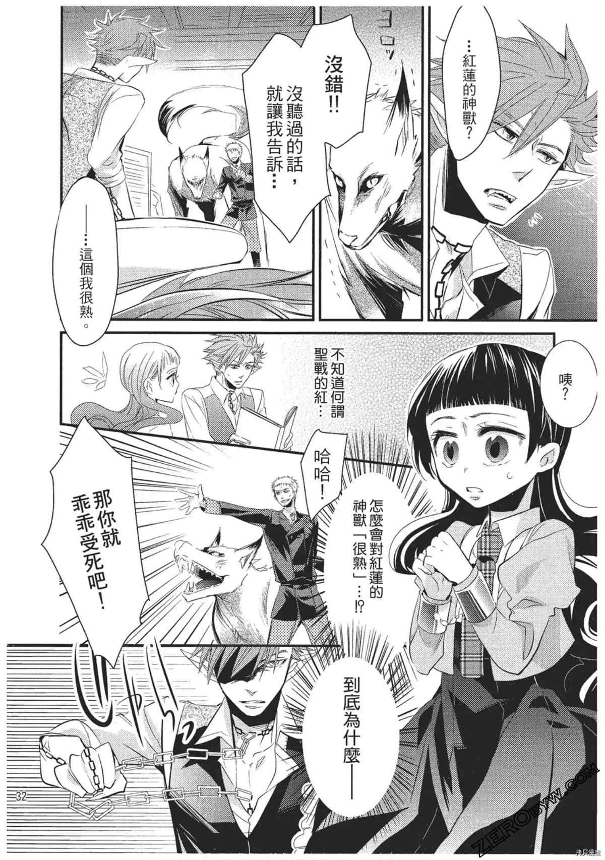 《红莲的神兽》漫画最新章节第1卷免费下拉式在线观看章节第【33】张图片