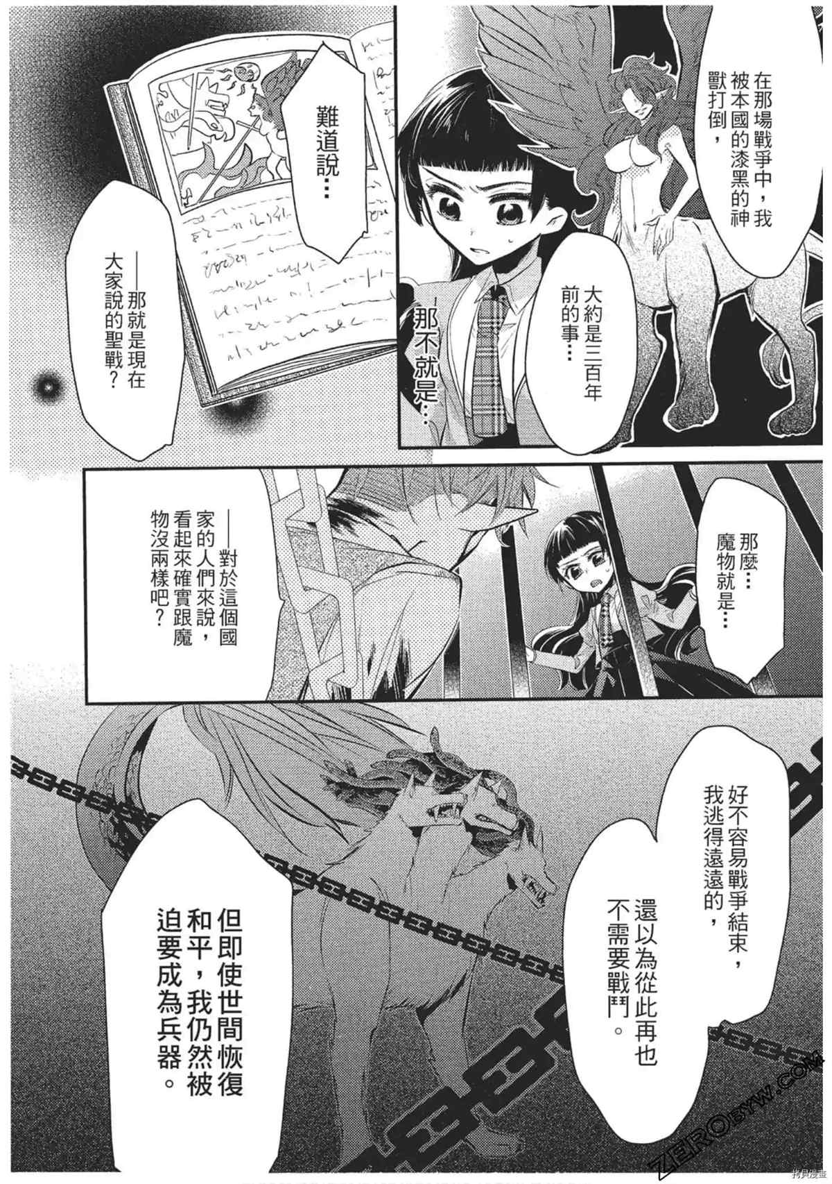《红莲的神兽》漫画最新章节第1卷免费下拉式在线观看章节第【59】张图片