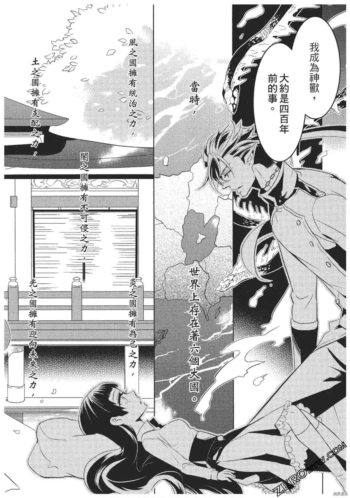 《红莲的神兽》漫画最新章节第1卷免费下拉式在线观看章节第【147】张图片