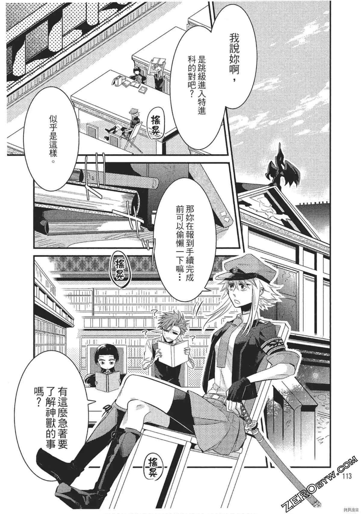 《红莲的神兽》漫画最新章节第1卷免费下拉式在线观看章节第【114】张图片