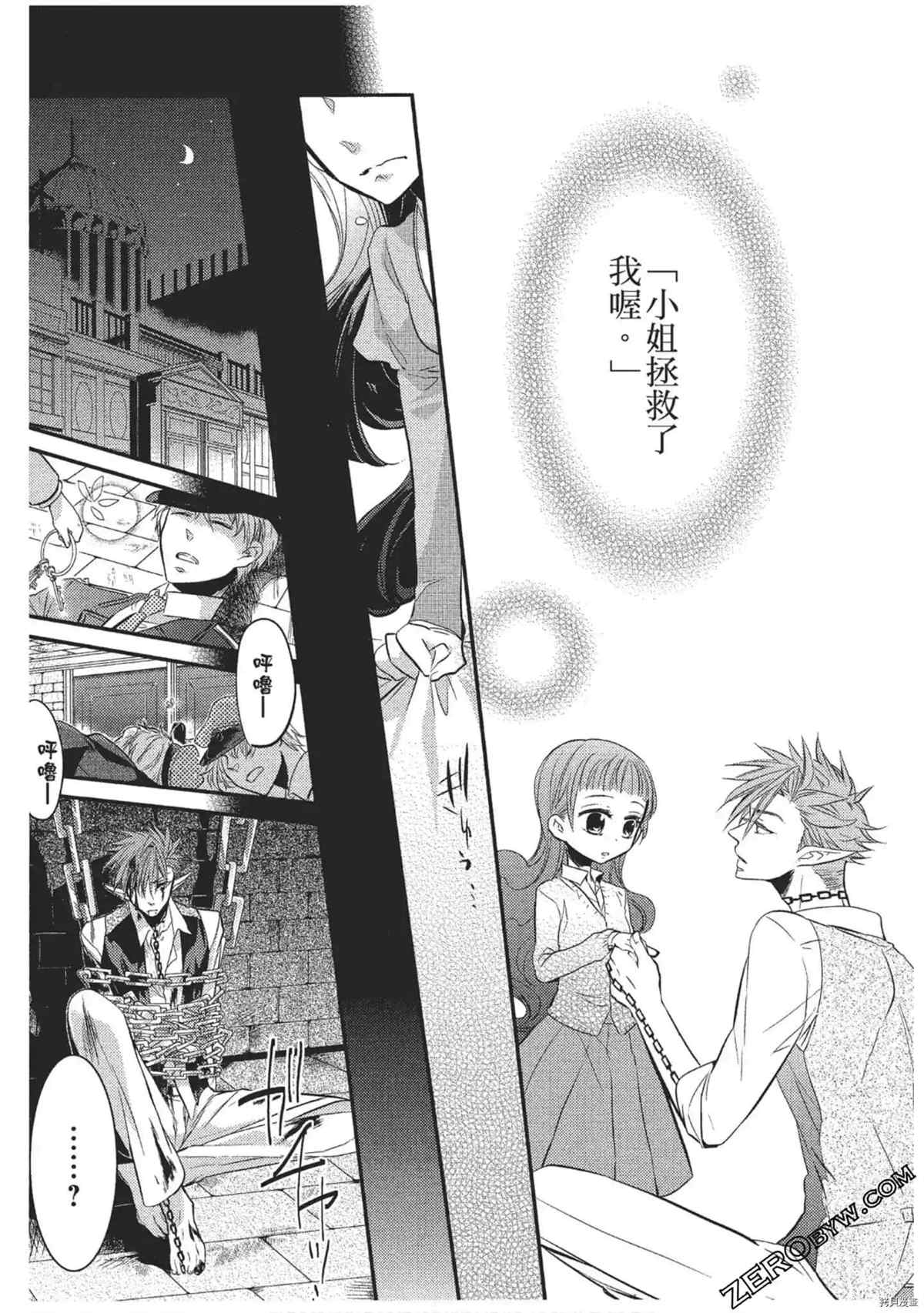 《红莲的神兽》漫画最新章节第1卷免费下拉式在线观看章节第【54】张图片