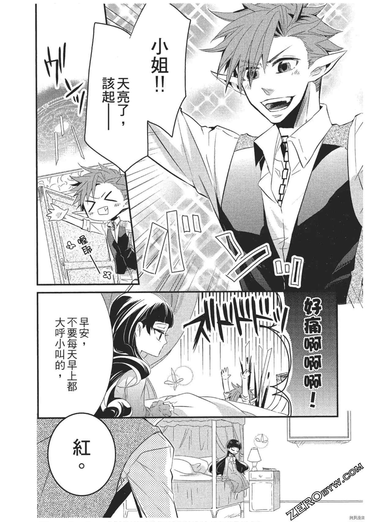 《红莲的神兽》漫画最新章节第1卷免费下拉式在线观看章节第【11】张图片