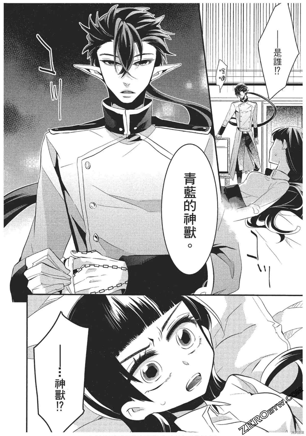 《红莲的神兽》漫画最新章节第1卷免费下拉式在线观看章节第【143】张图片