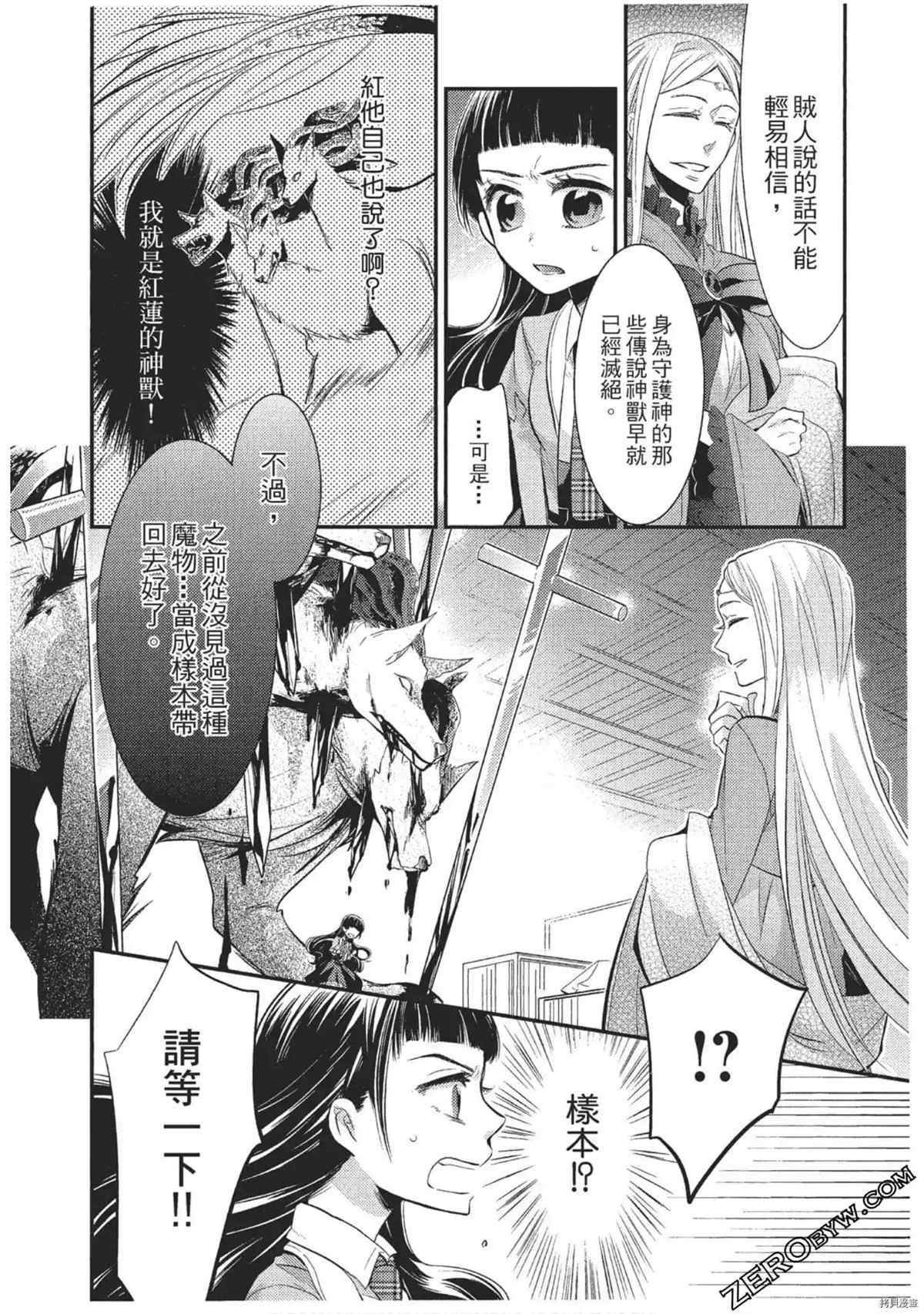 《红莲的神兽》漫画最新章节第1卷免费下拉式在线观看章节第【45】张图片