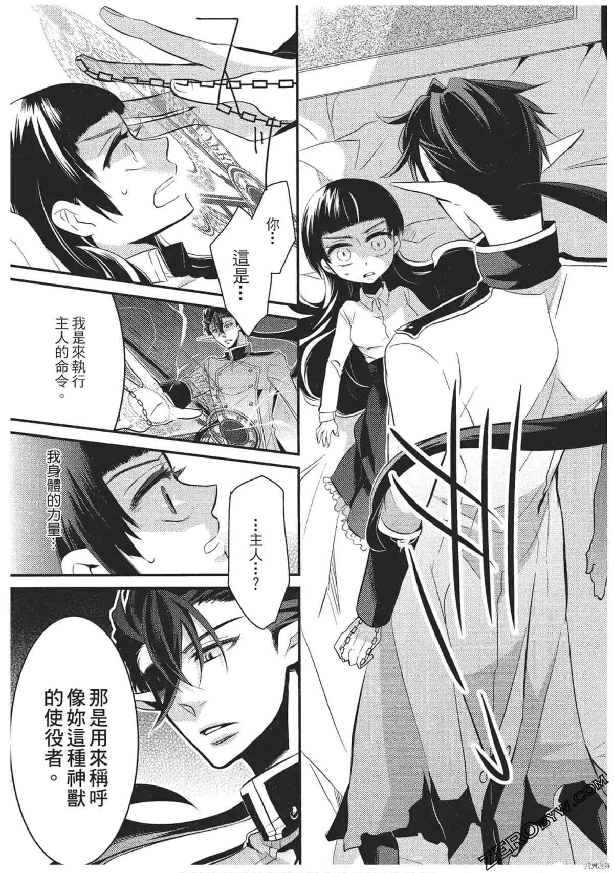 《红莲的神兽》漫画最新章节第1卷免费下拉式在线观看章节第【144】张图片