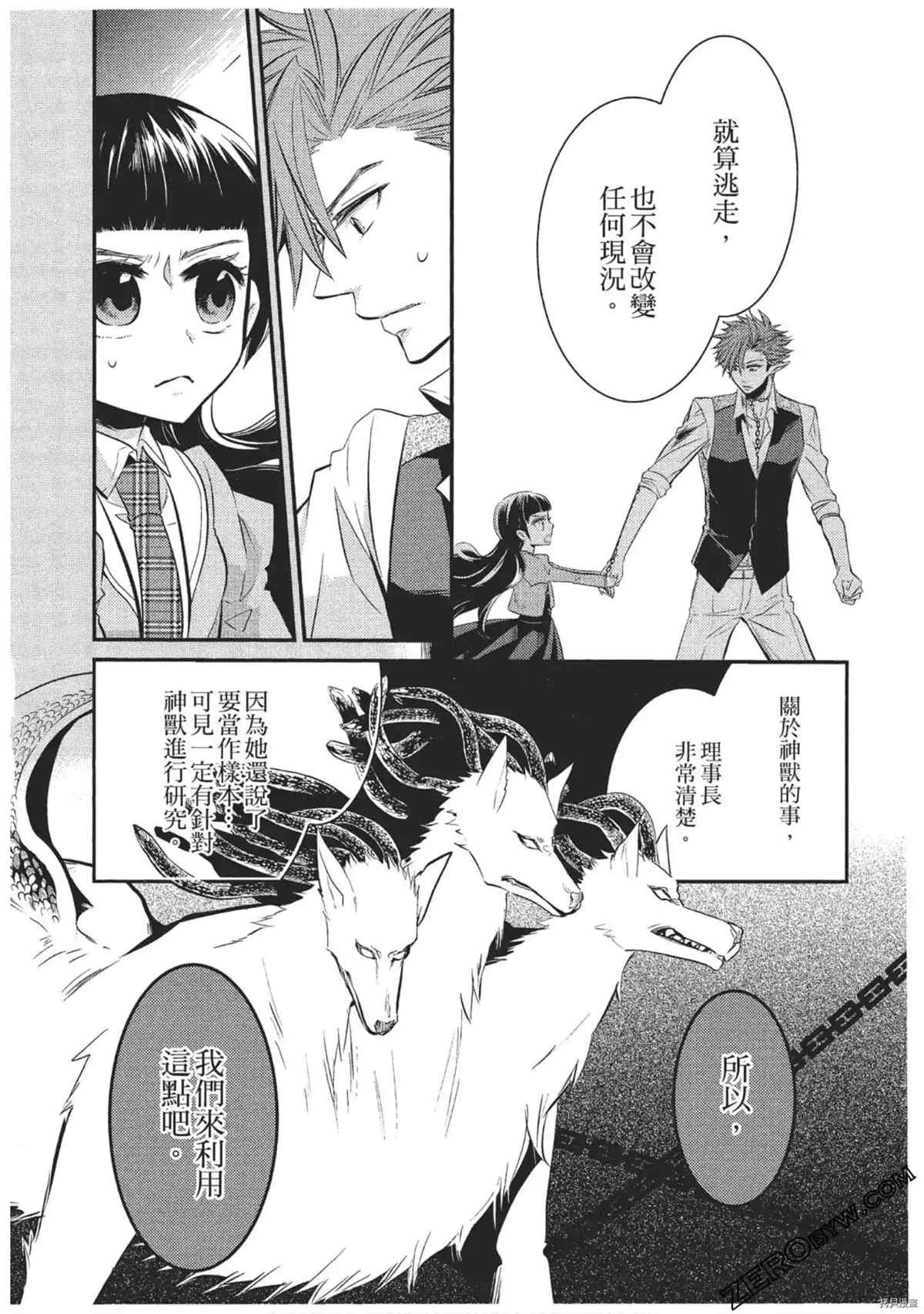 《红莲的神兽》漫画最新章节第1卷免费下拉式在线观看章节第【89】张图片