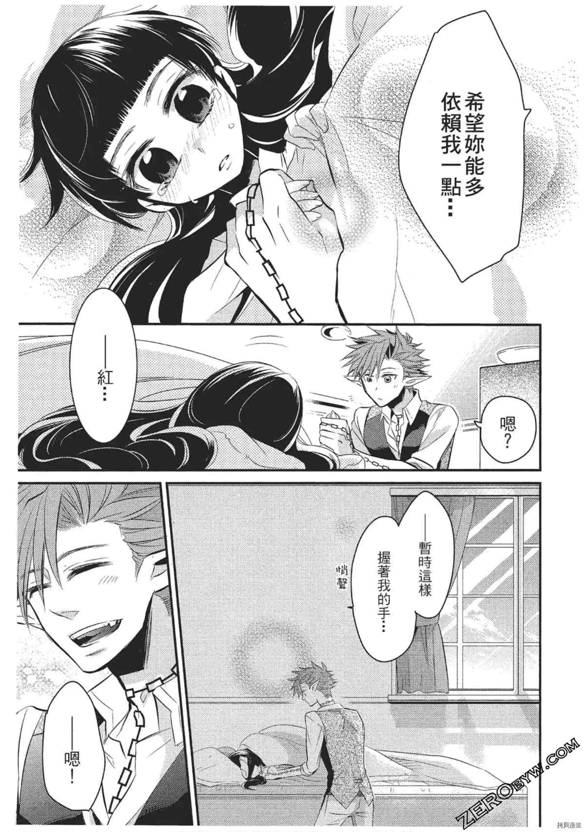 《红莲的神兽》漫画最新章节第1卷免费下拉式在线观看章节第【122】张图片