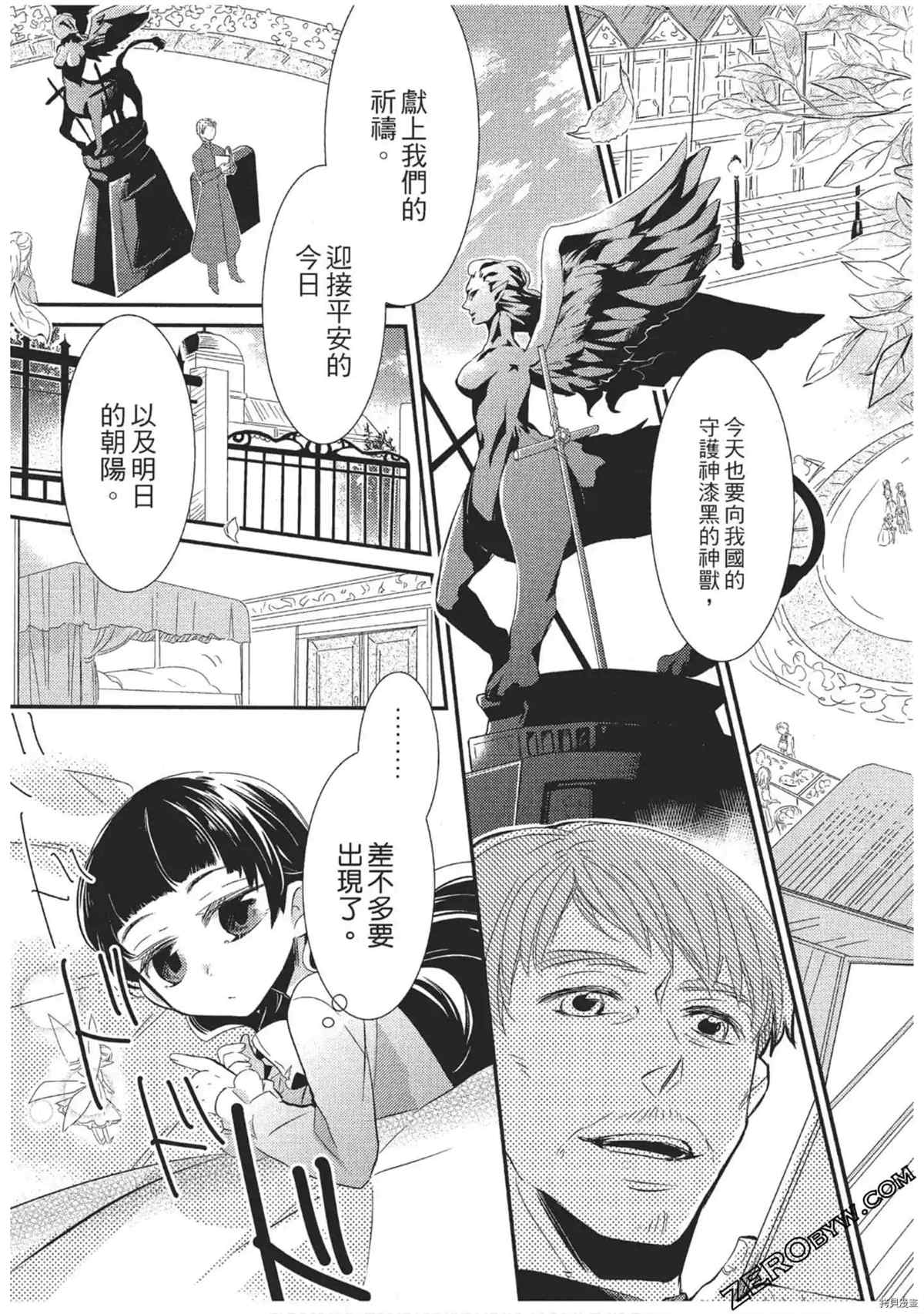 《红莲的神兽》漫画最新章节第1卷免费下拉式在线观看章节第【10】张图片