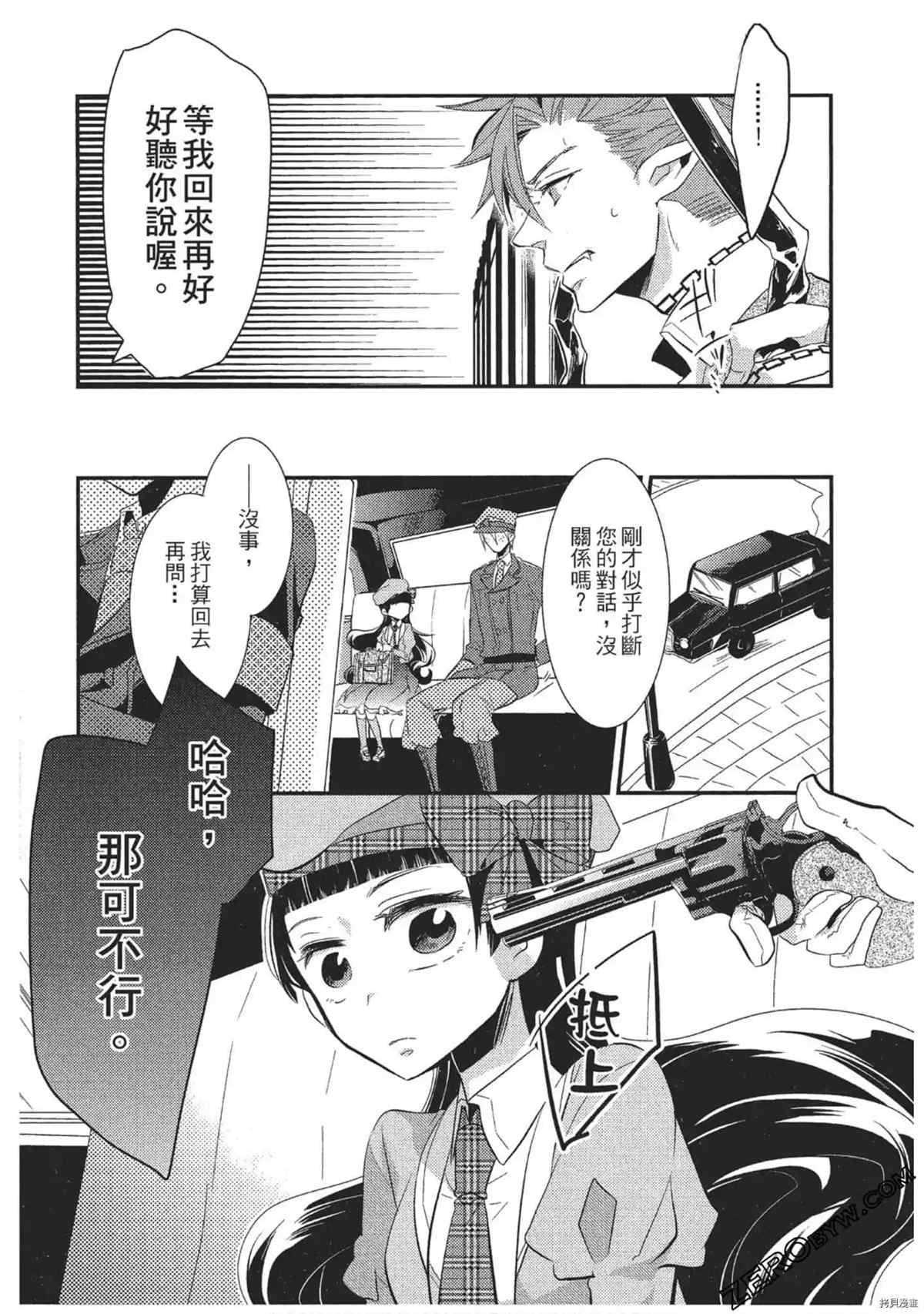 《红莲的神兽》漫画最新章节第1卷免费下拉式在线观看章节第【24】张图片
