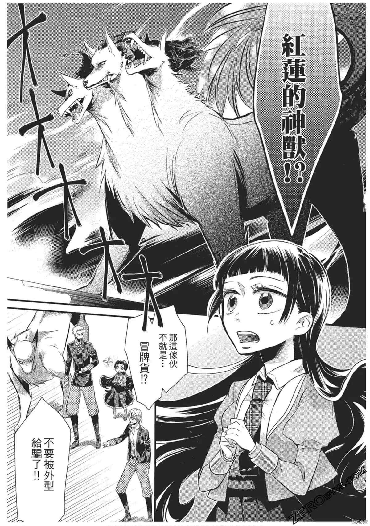 《红莲的神兽》漫画最新章节第1卷免费下拉式在线观看章节第【36】张图片