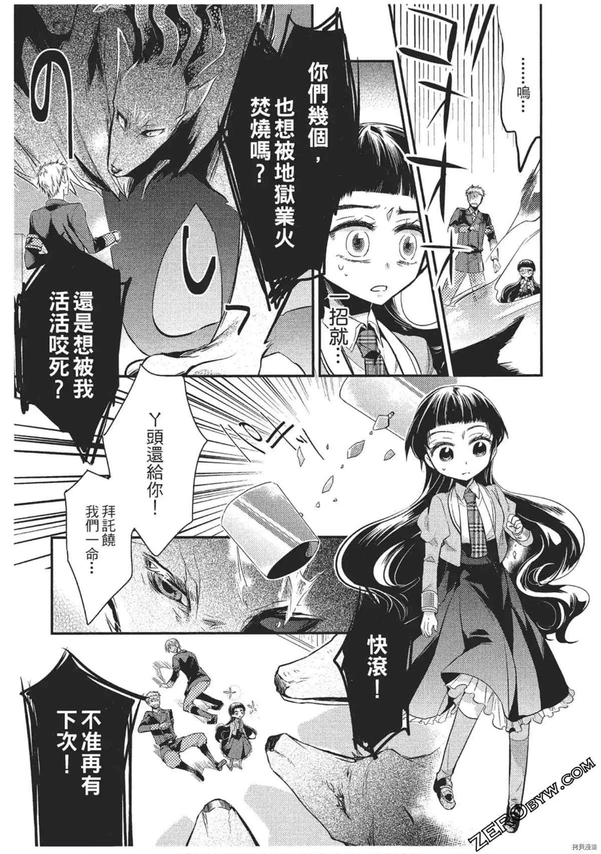 《红莲的神兽》漫画最新章节第1卷免费下拉式在线观看章节第【40】张图片
