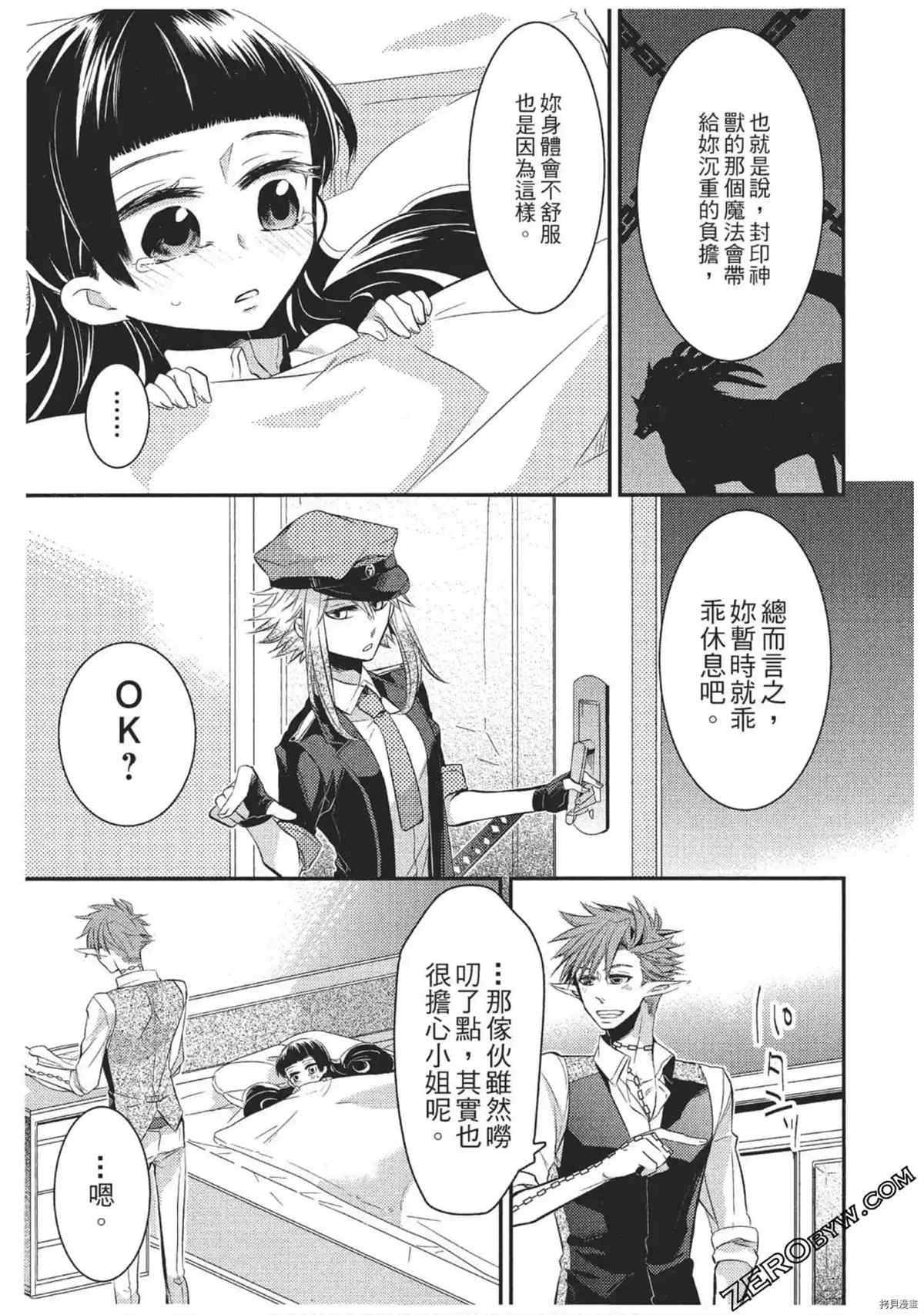 《红莲的神兽》漫画最新章节第1卷免费下拉式在线观看章节第【120】张图片