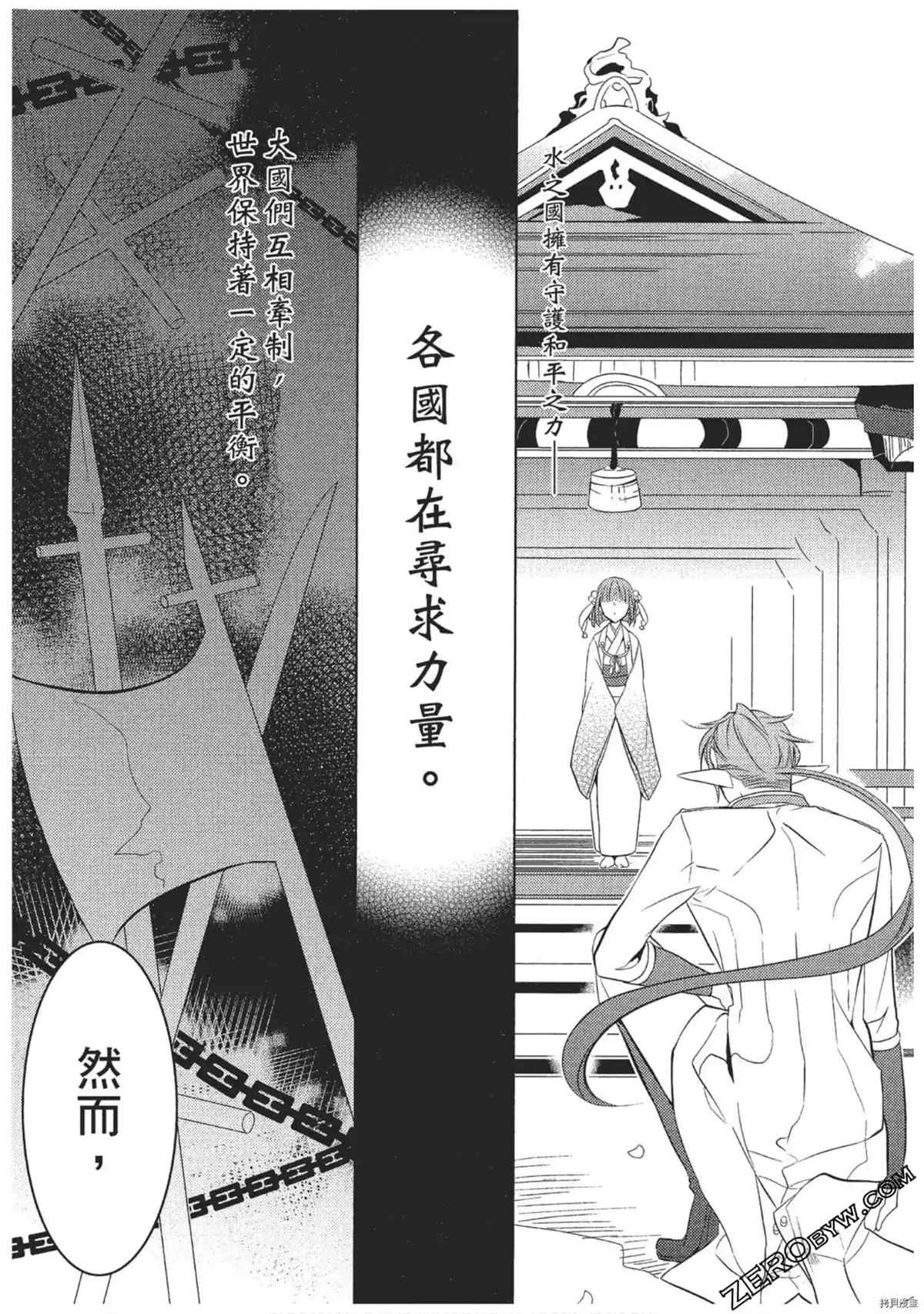 《红莲的神兽》漫画最新章节第1卷免费下拉式在线观看章节第【148】张图片