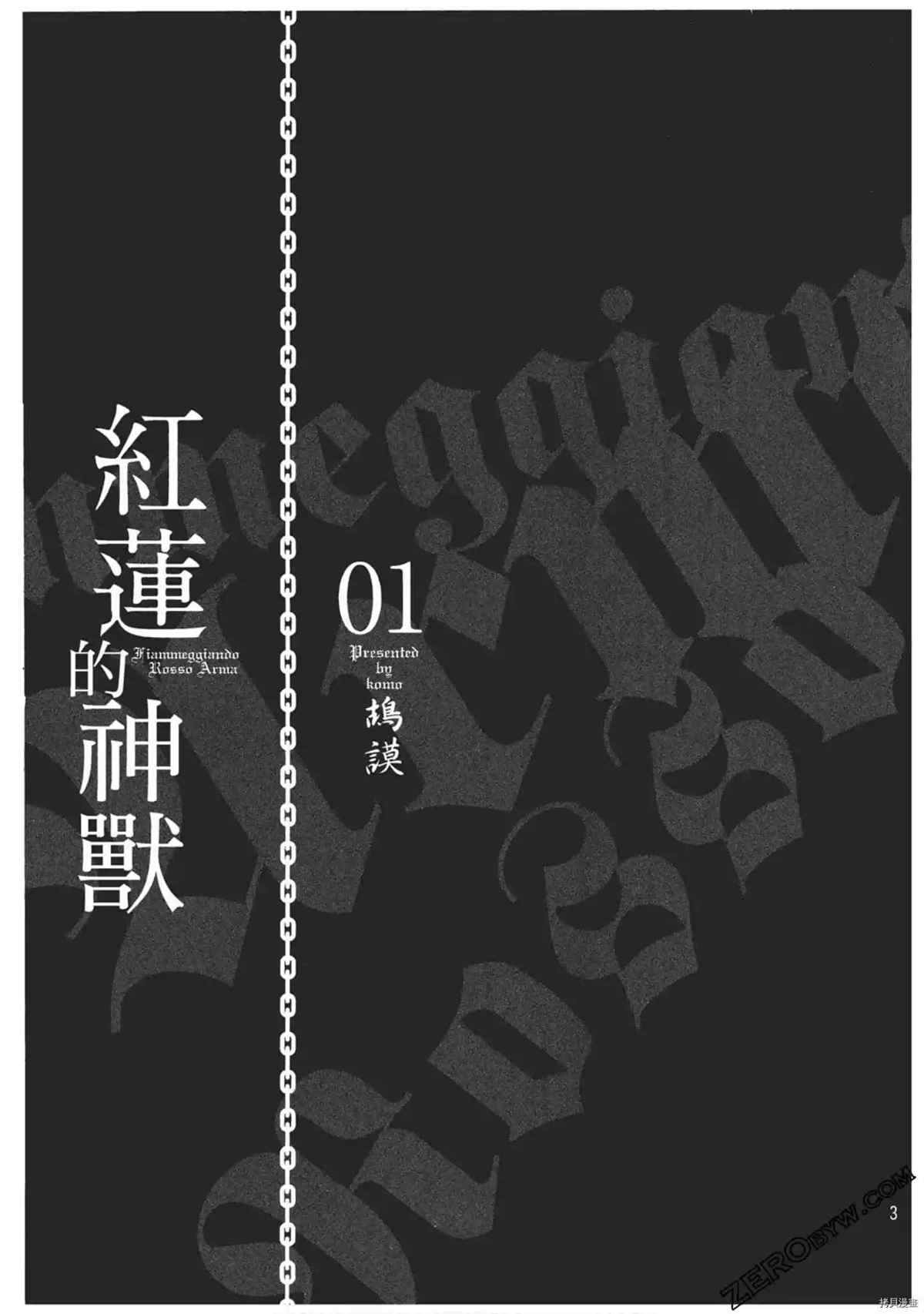 《红莲的神兽》漫画最新章节第1卷免费下拉式在线观看章节第【2】张图片