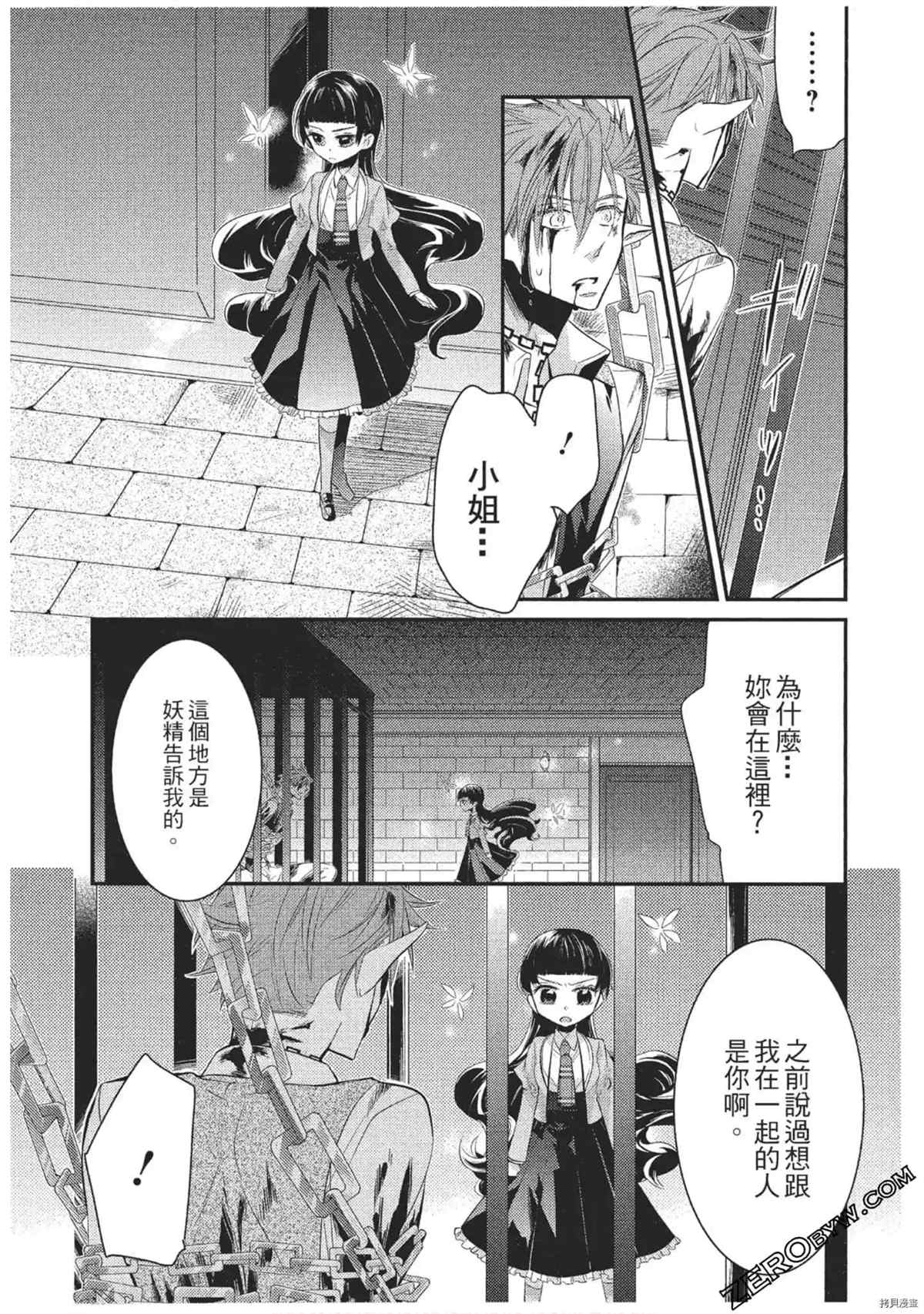 《红莲的神兽》漫画最新章节第1卷免费下拉式在线观看章节第【55】张图片