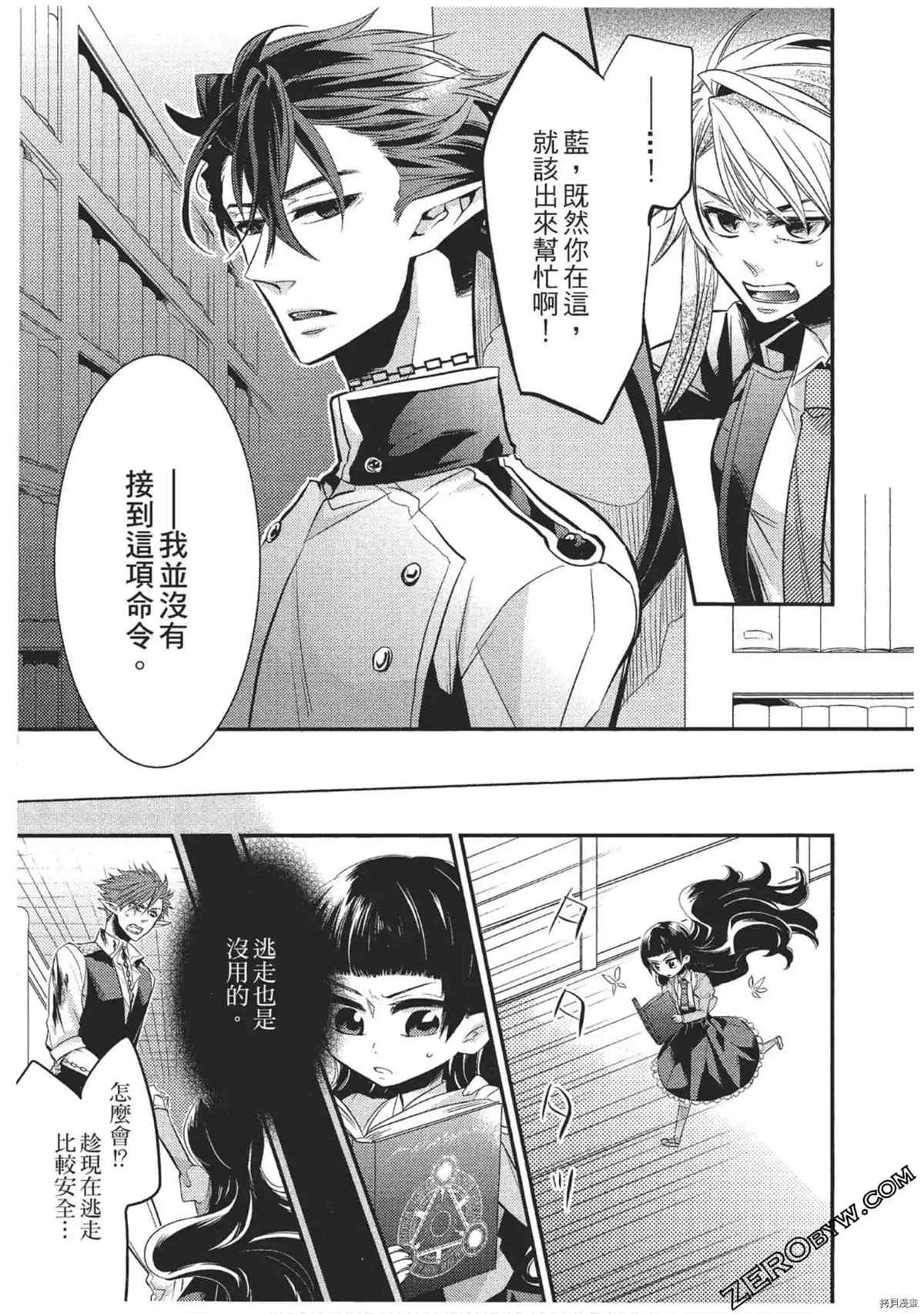 《红莲的神兽》漫画最新章节第1卷免费下拉式在线观看章节第【88】张图片