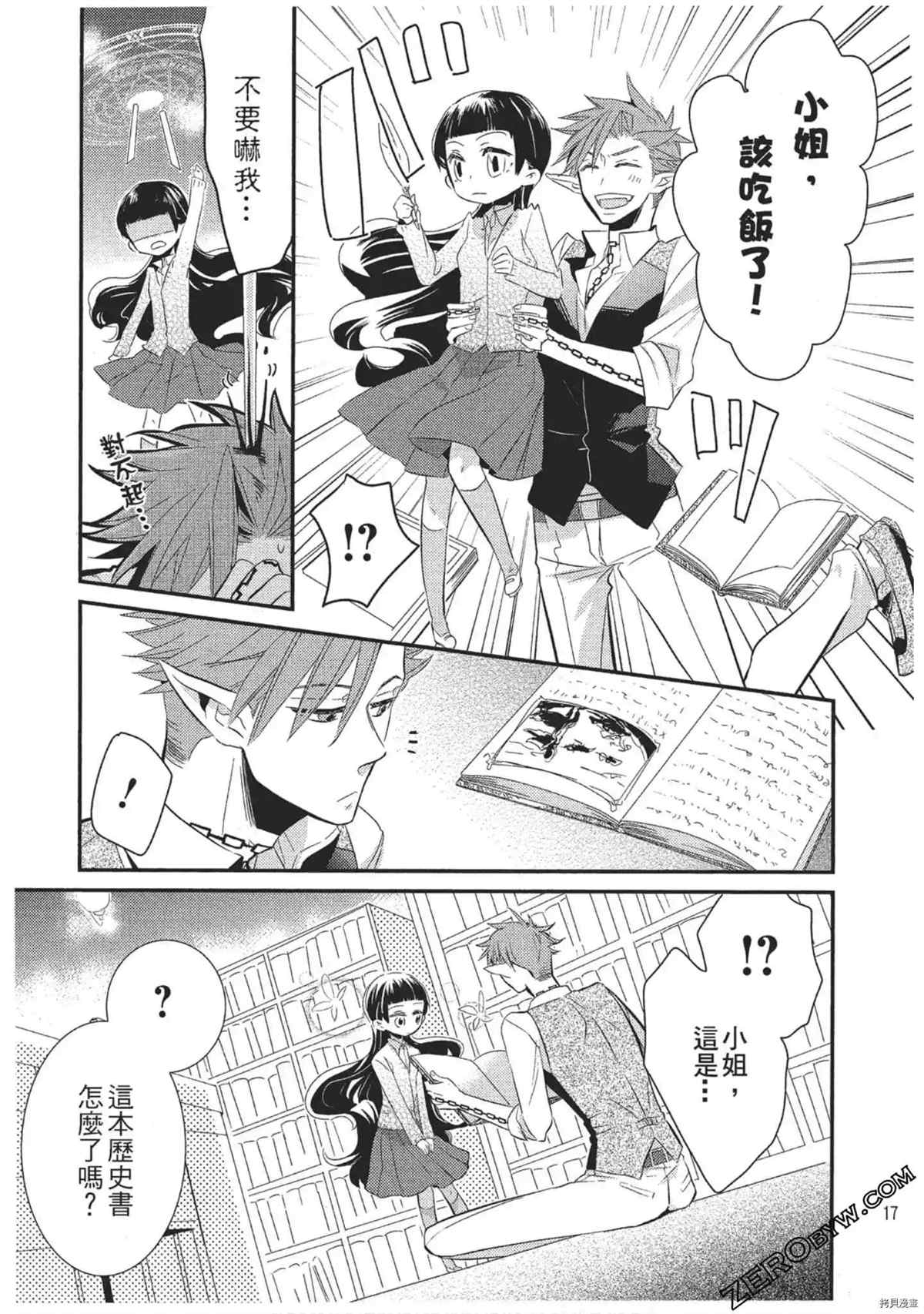 《红莲的神兽》漫画最新章节第1卷免费下拉式在线观看章节第【18】张图片