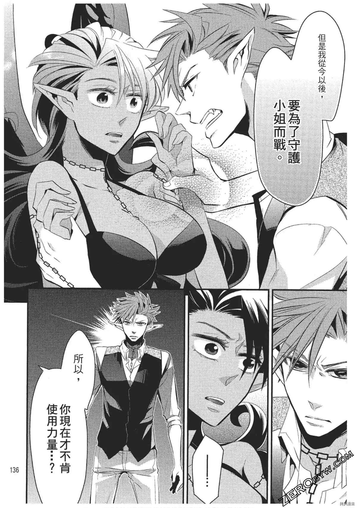 《红莲的神兽》漫画最新章节第1卷免费下拉式在线观看章节第【137】张图片