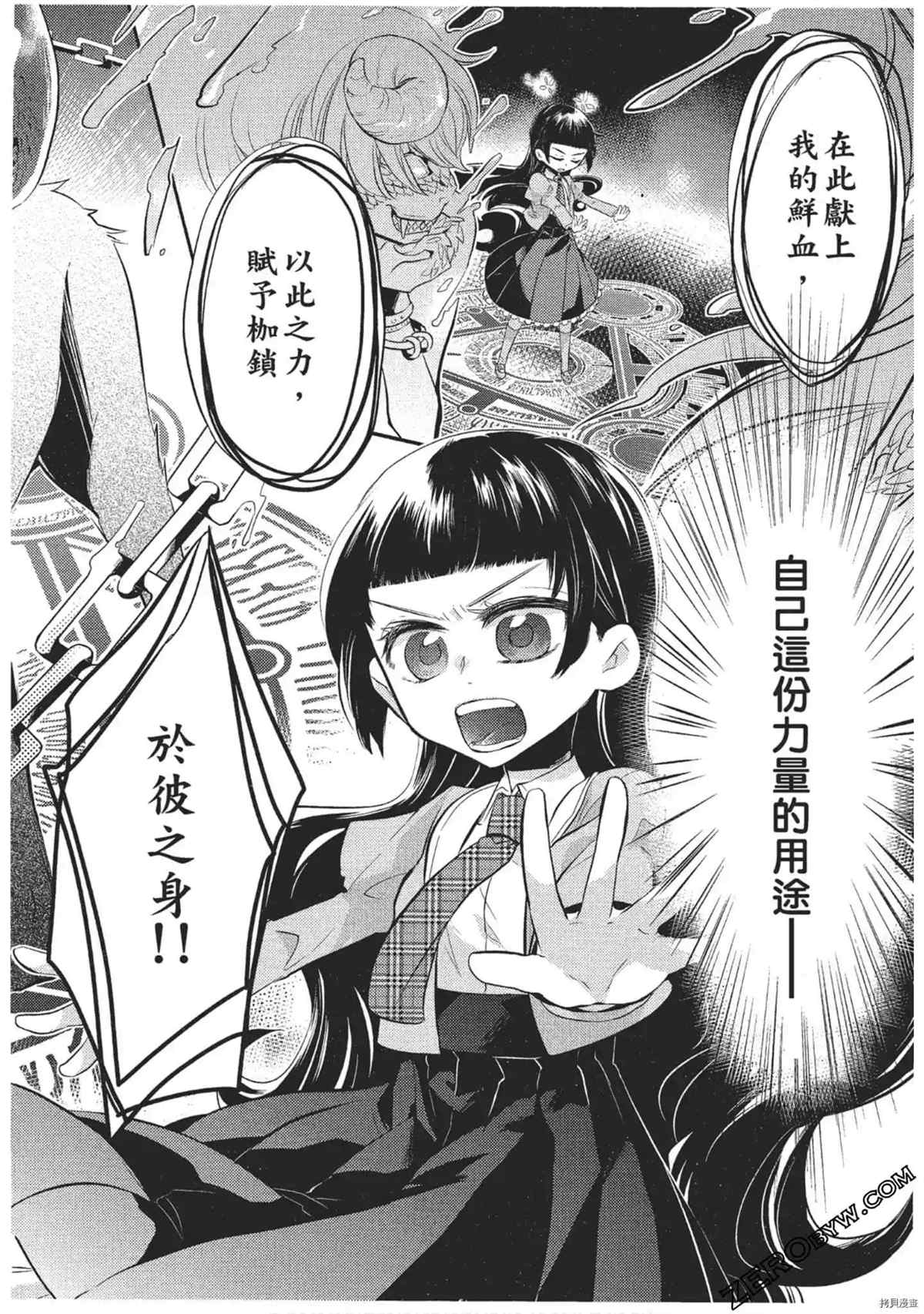 《红莲的神兽》漫画最新章节第1卷免费下拉式在线观看章节第【95】张图片