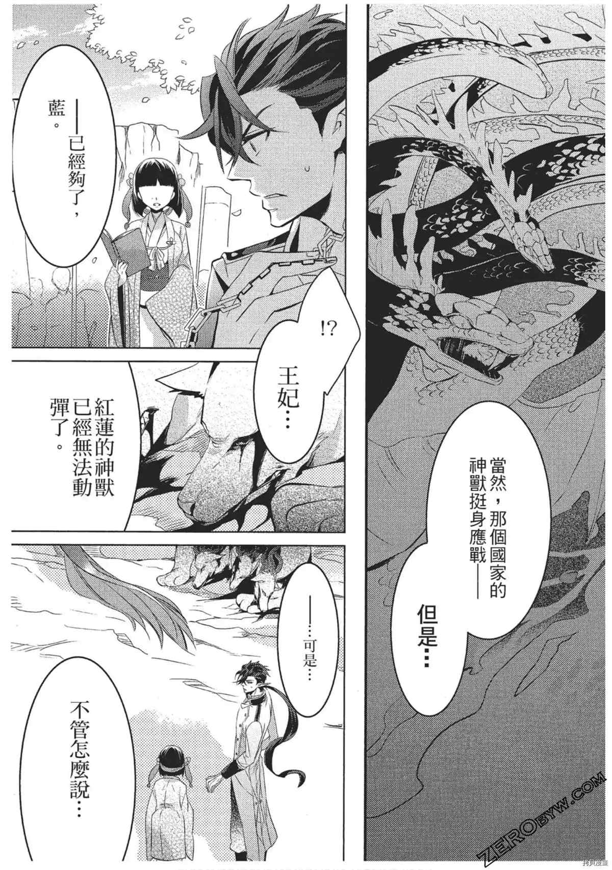 《红莲的神兽》漫画最新章节第1卷免费下拉式在线观看章节第【150】张图片