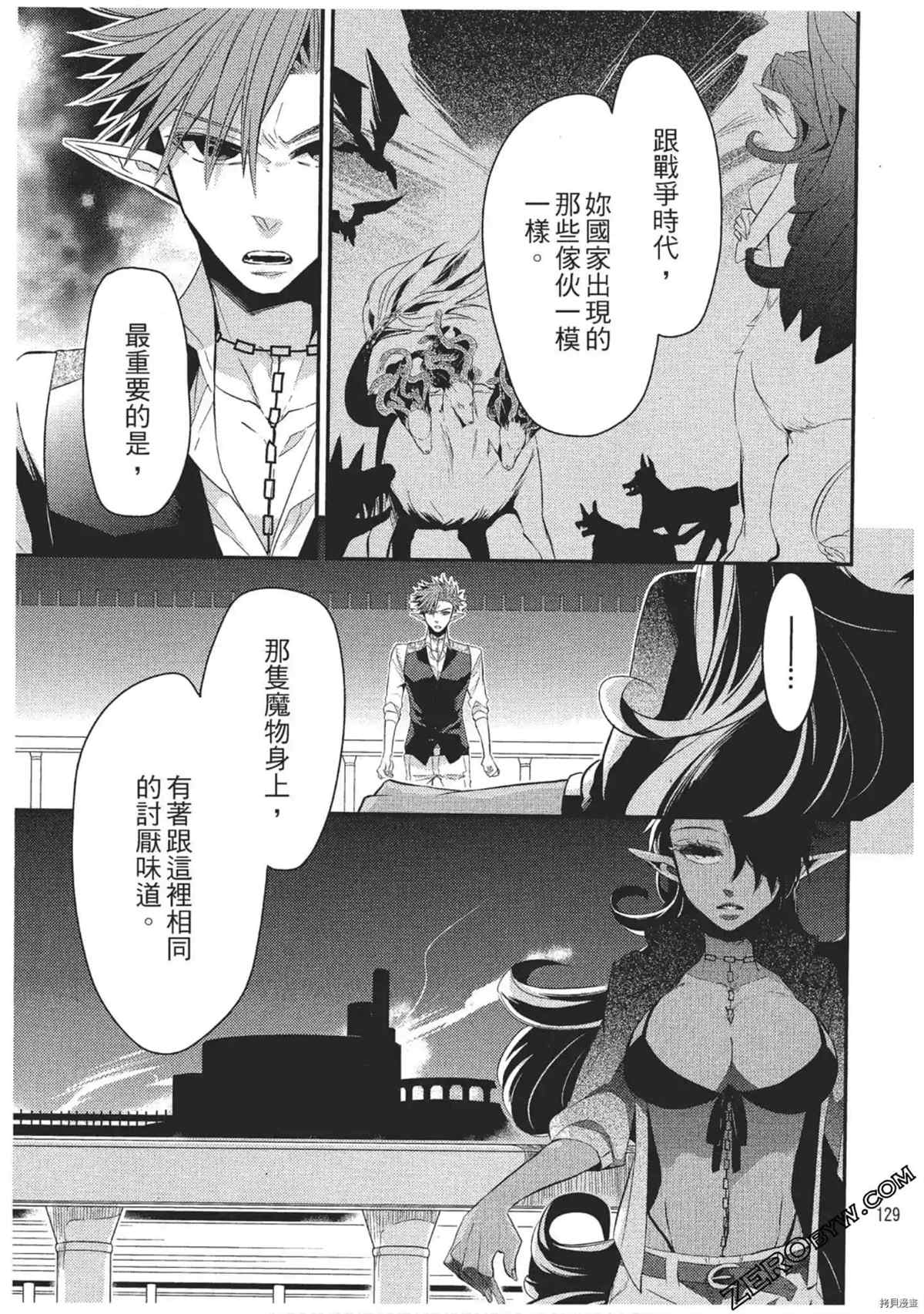 《红莲的神兽》漫画最新章节第1卷免费下拉式在线观看章节第【130】张图片
