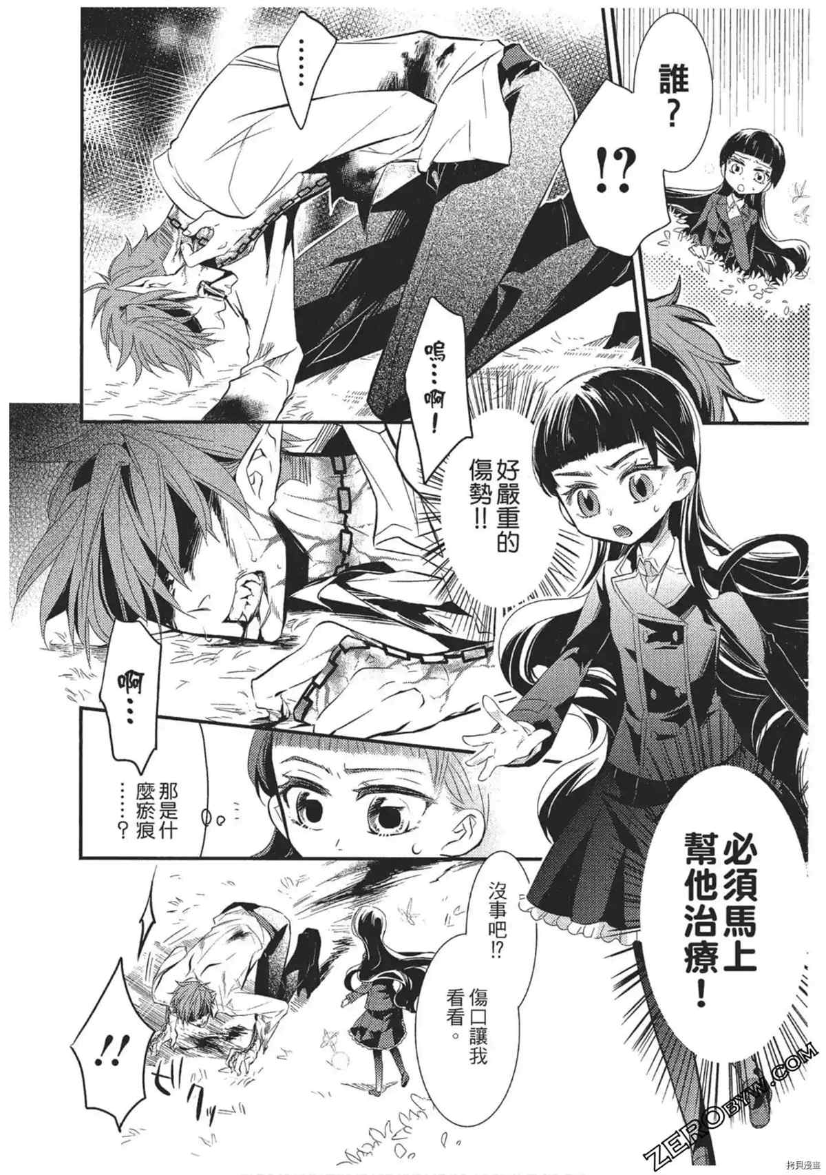 《红莲的神兽》漫画最新章节第1卷免费下拉式在线观看章节第【7】张图片