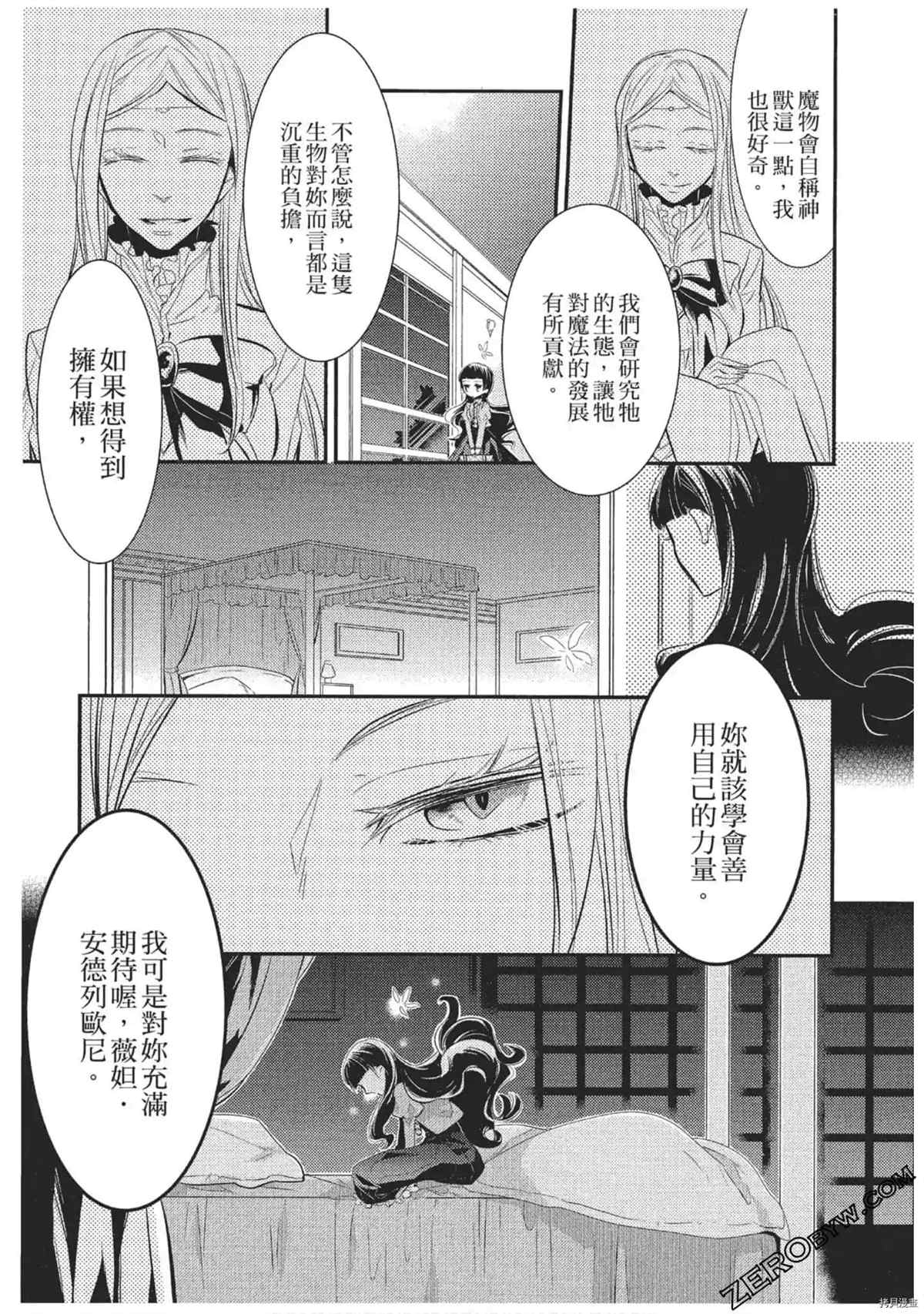 《红莲的神兽》漫画最新章节第1卷免费下拉式在线观看章节第【52】张图片