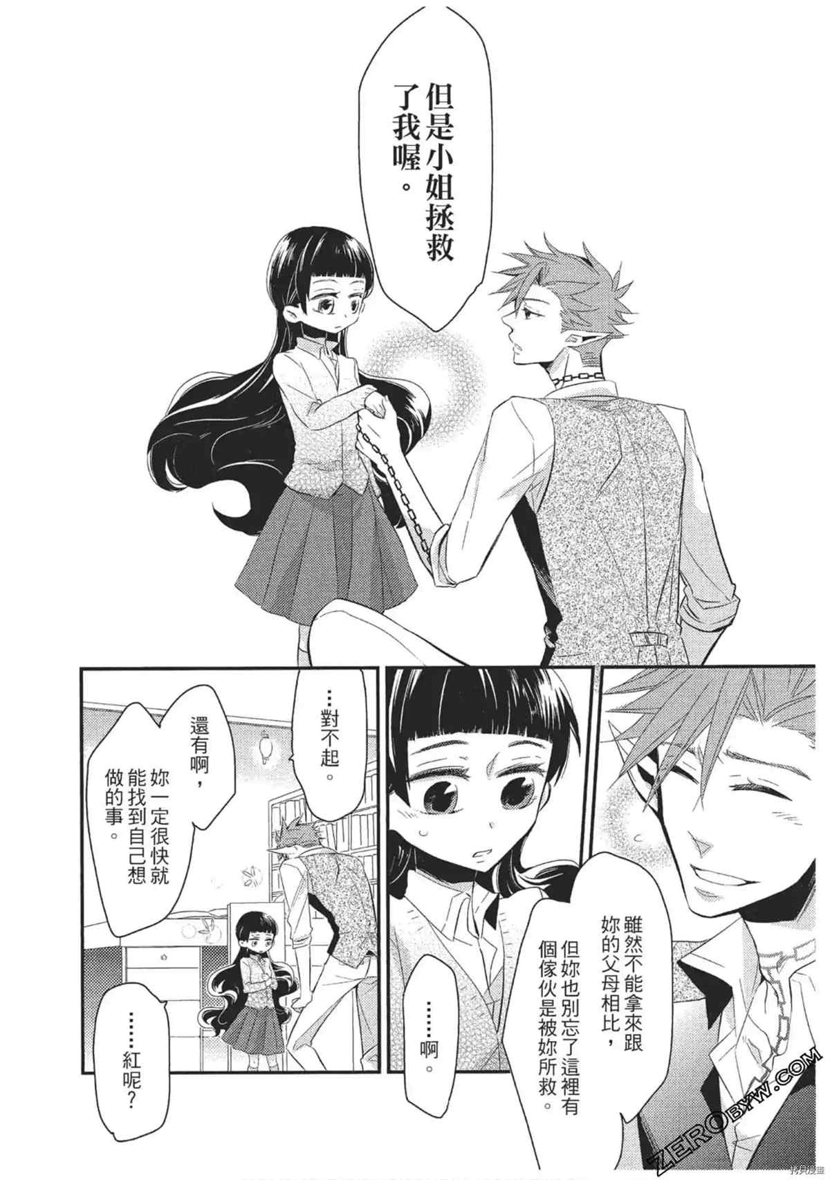 《红莲的神兽》漫画最新章节第1卷免费下拉式在线观看章节第【21】张图片